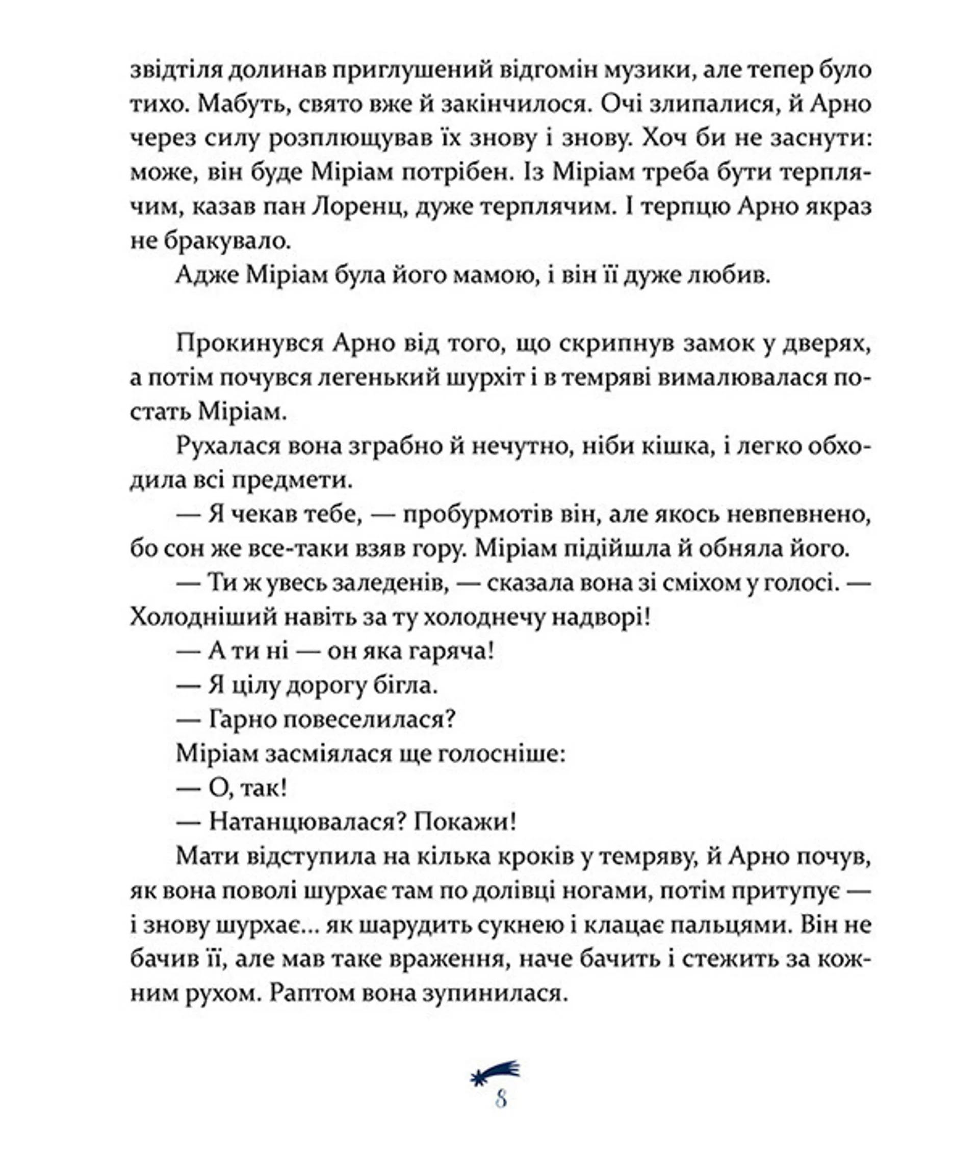 Чоловік, який вирощував комети