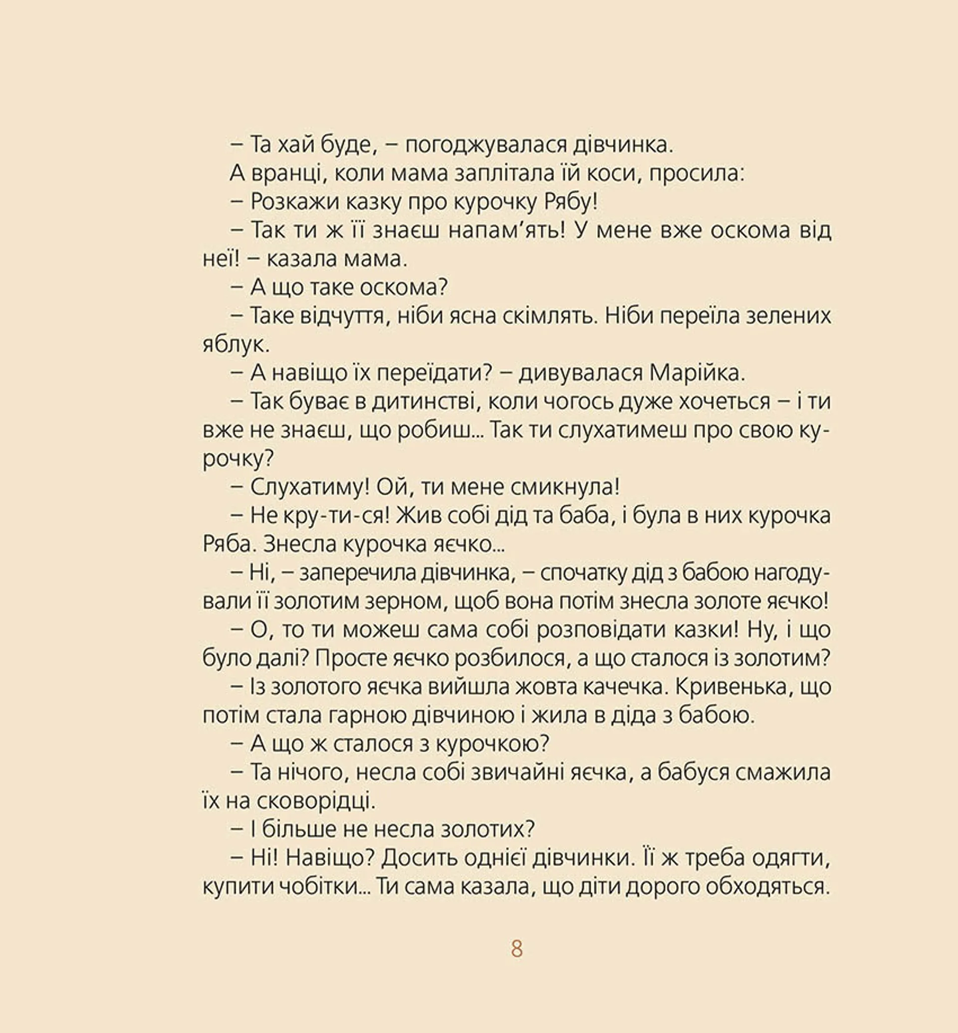 Марійчині пригоди