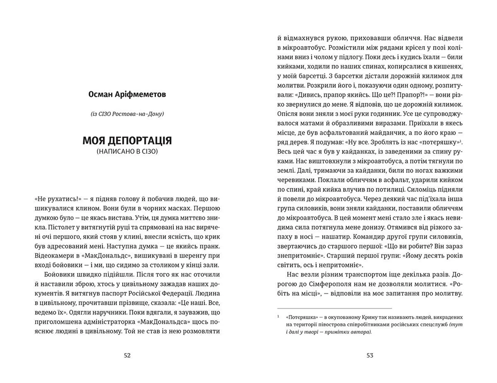 Кримський інжир. Демірджі