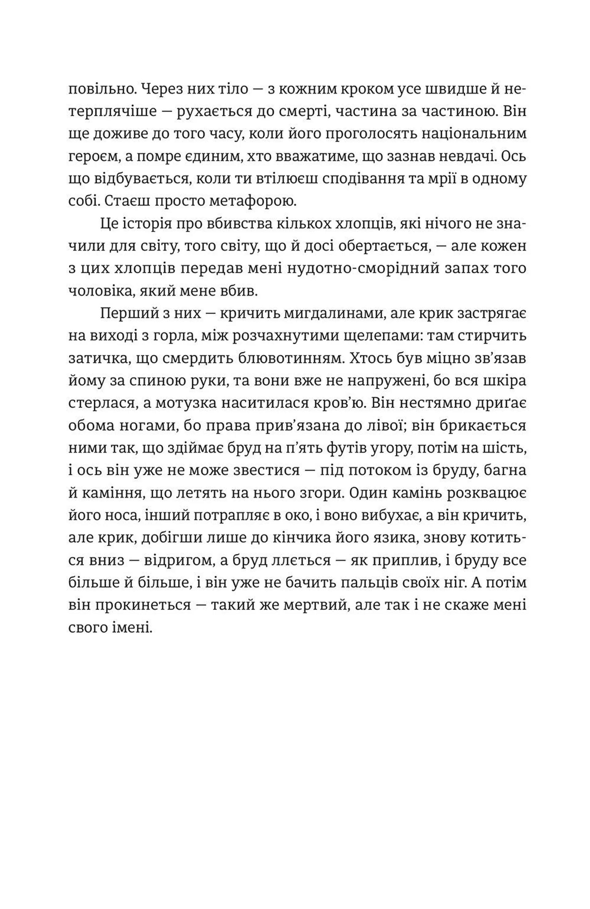 Коротка історія семи вбивств