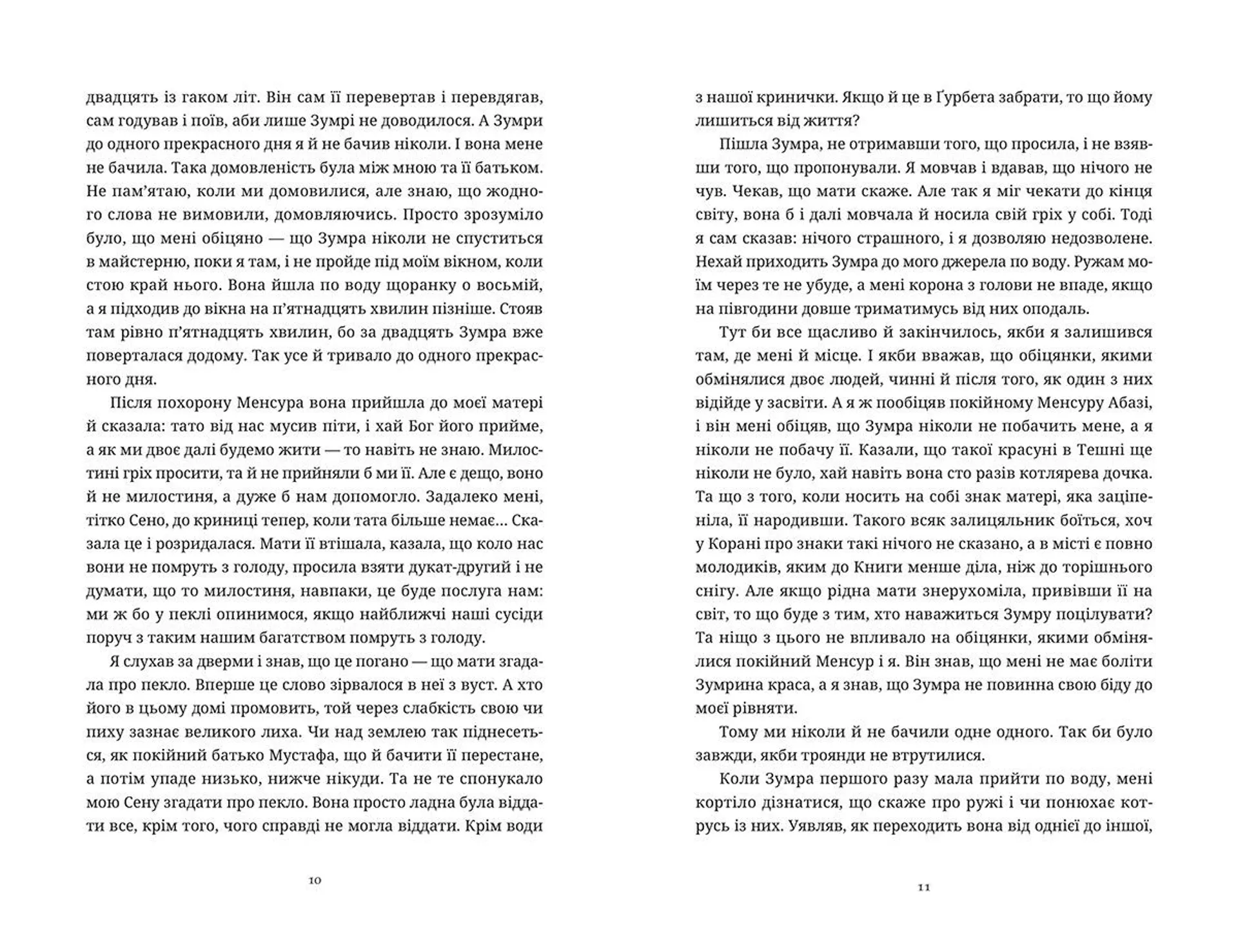 Іншалла, Мадонно, іншалла