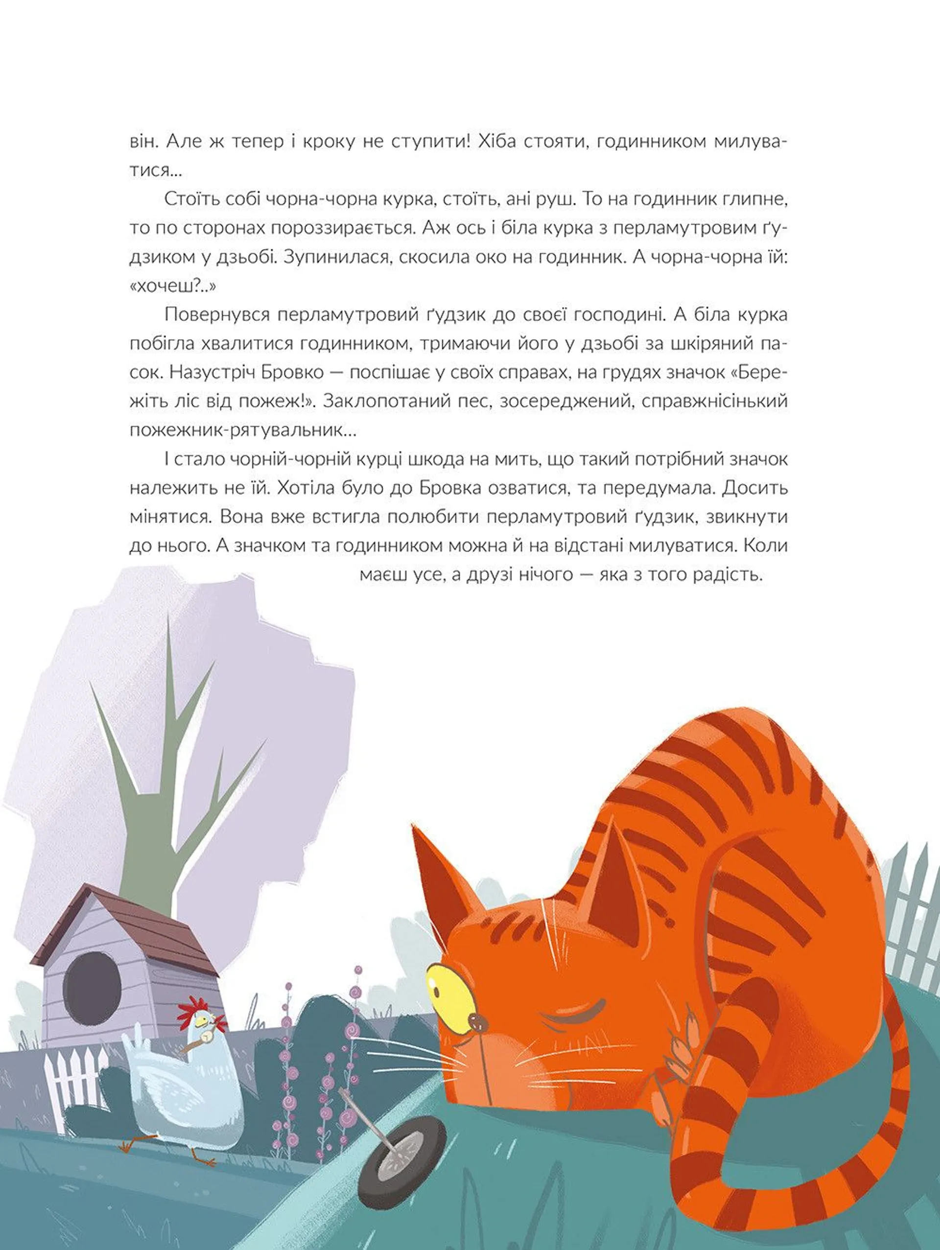 Чорна-чорна курка