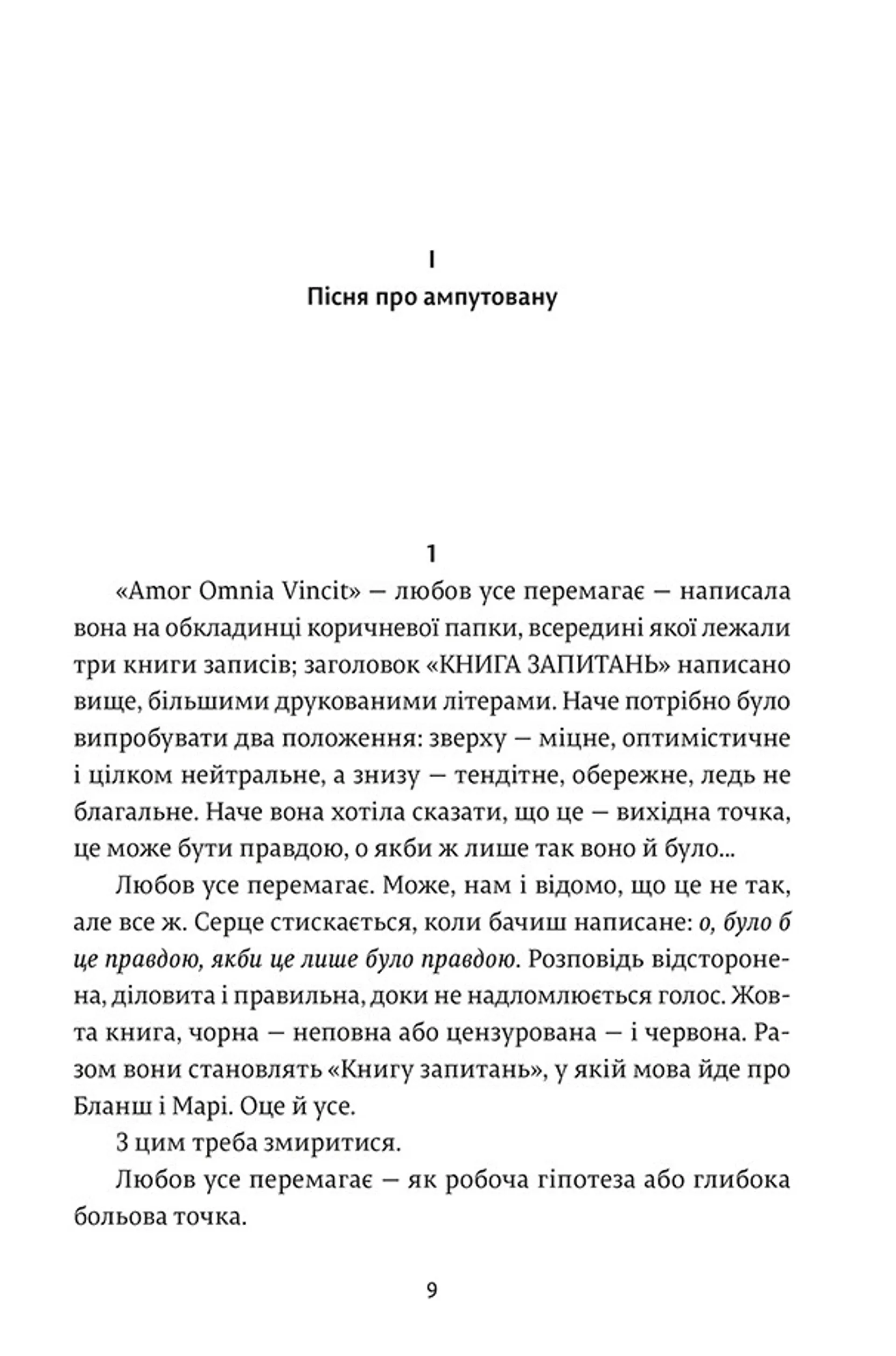 про Бланш і Марі