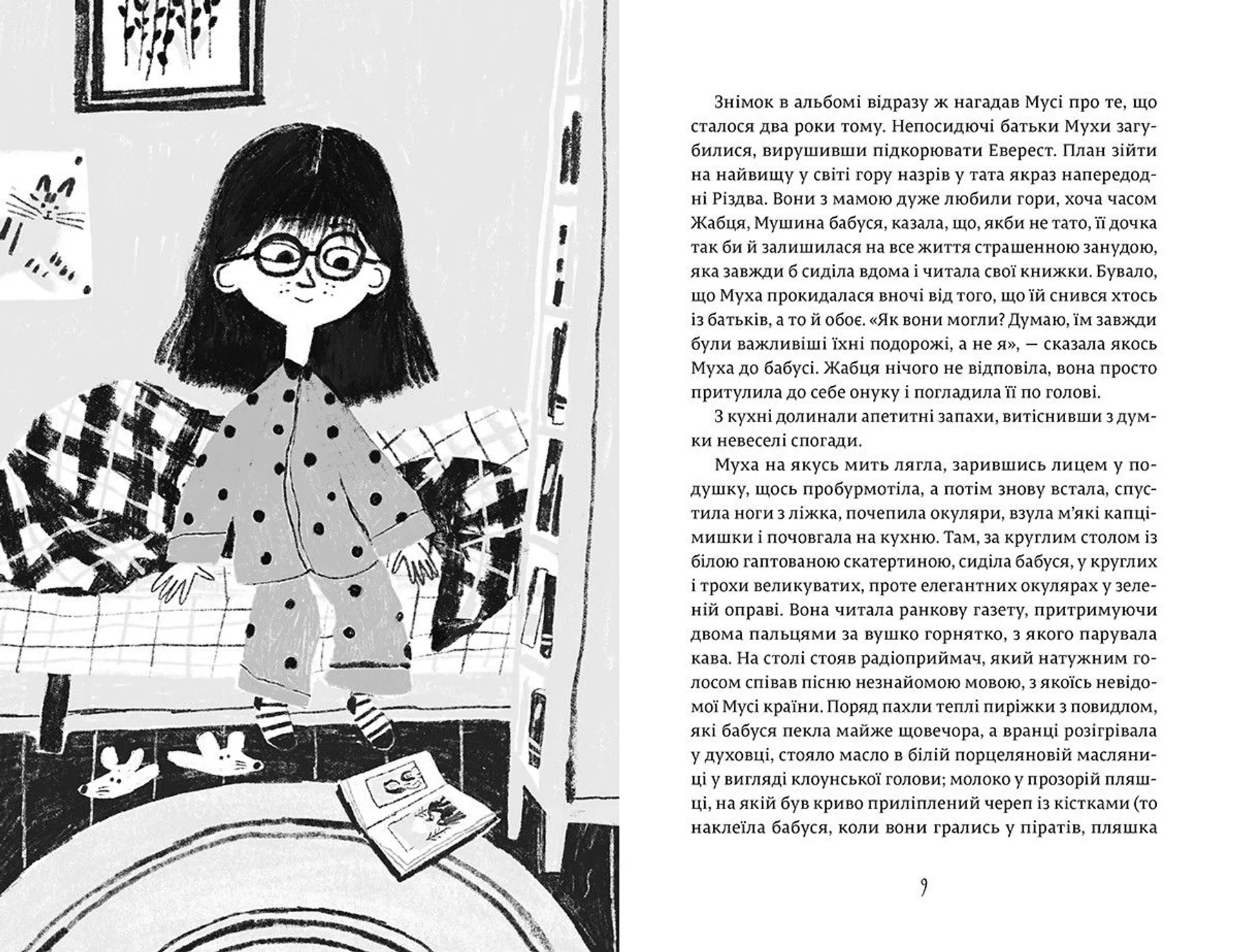 Муха, дзвоник і Різдво