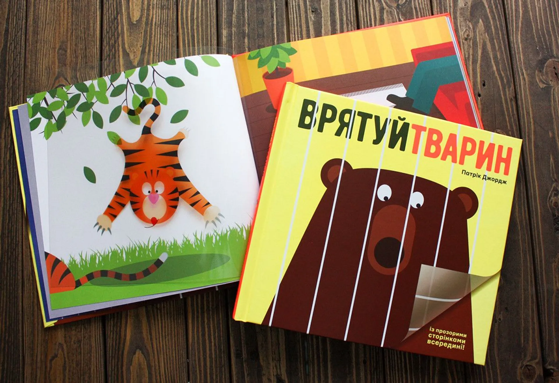 Врятуй тварин