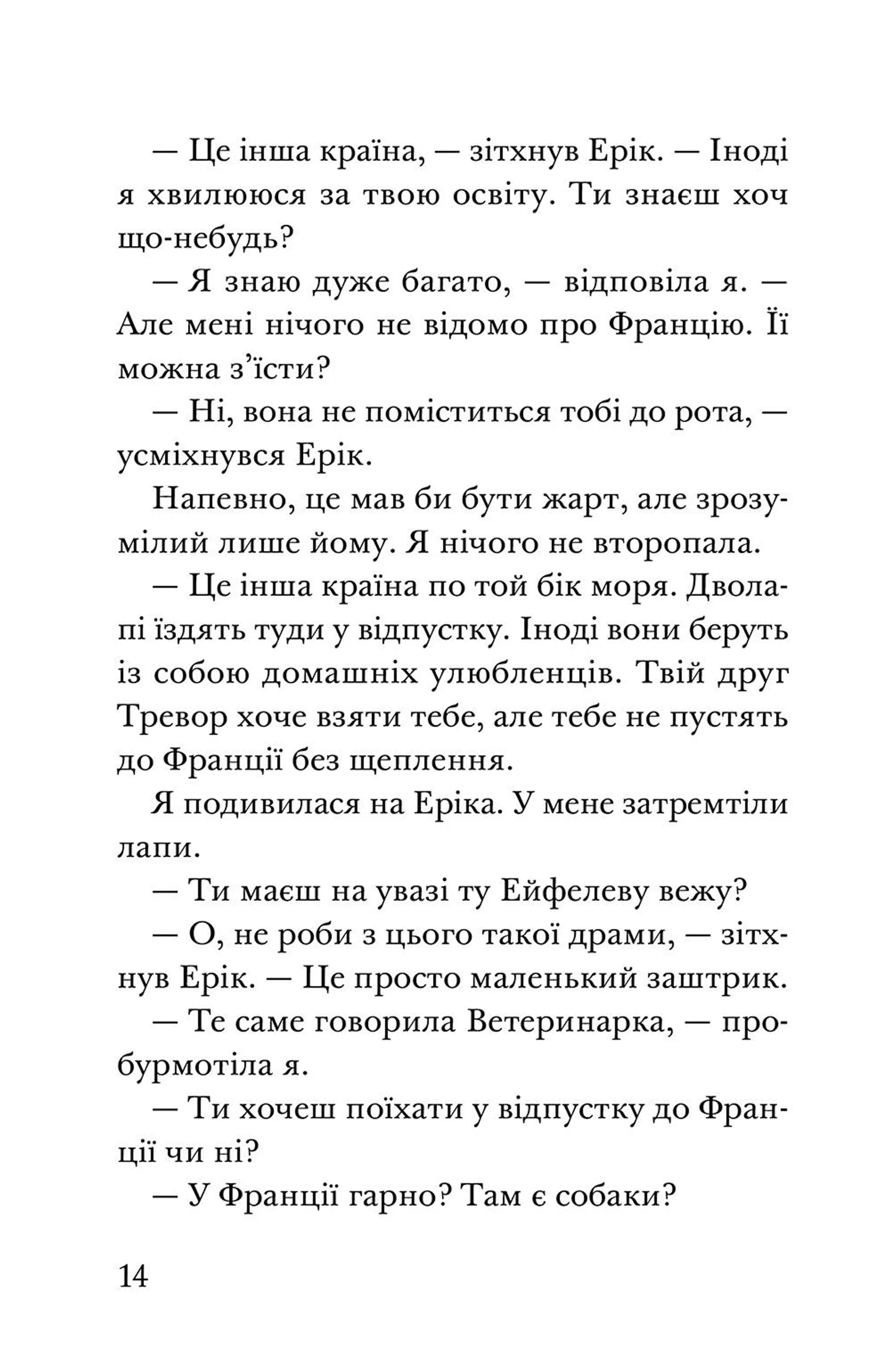 Викрадення! Гаряче літо Ракети на чотирьох лапах. Книга 5