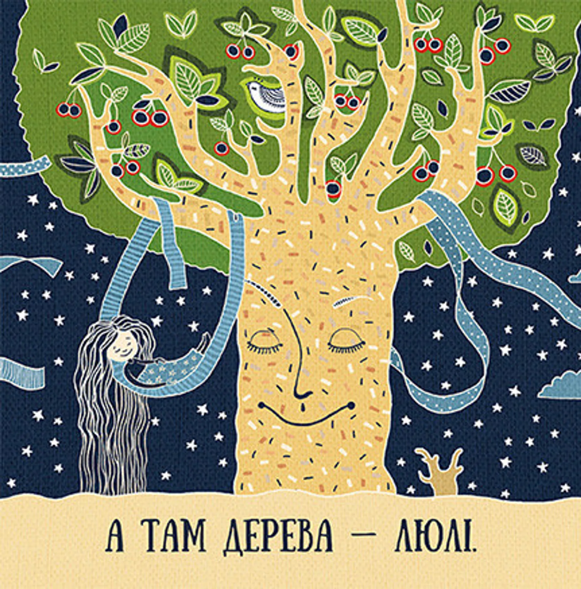 А я у гай ходила