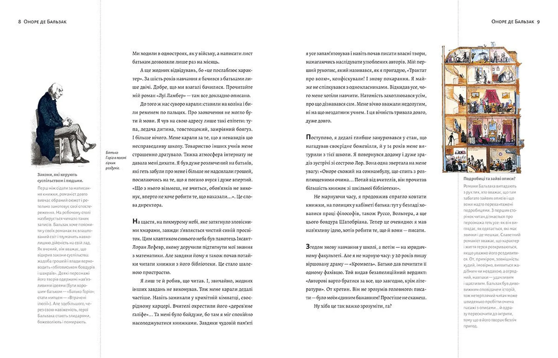 Енциклопедія неуків, бунтівників та інших геніїв