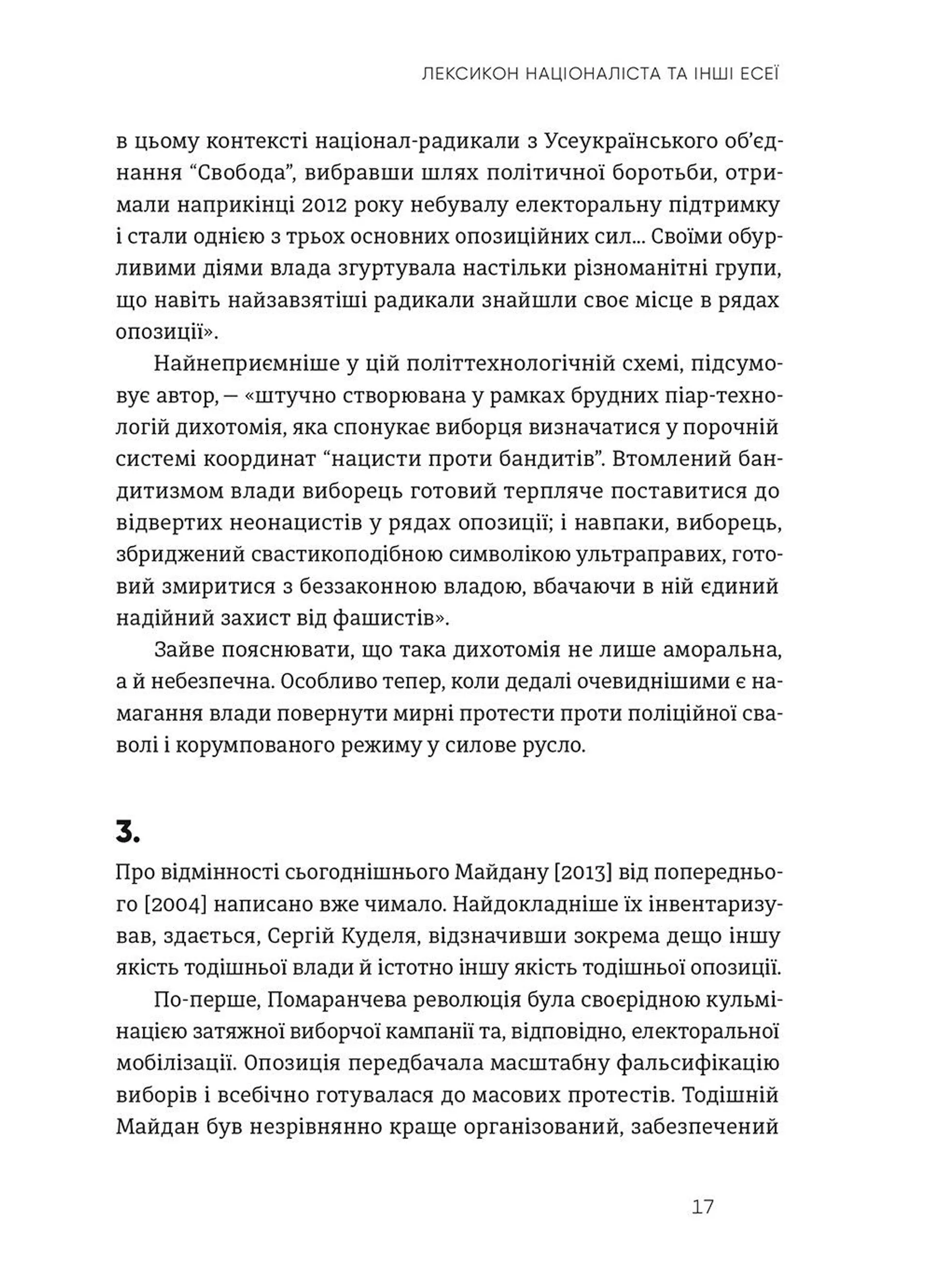 Лексикон націоналіста та інші есеї