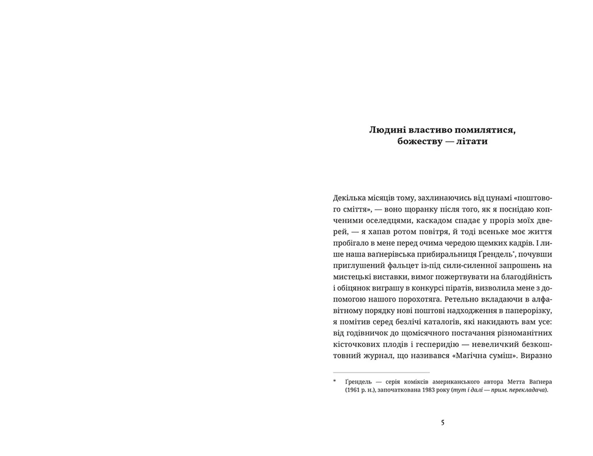 Повний безлад