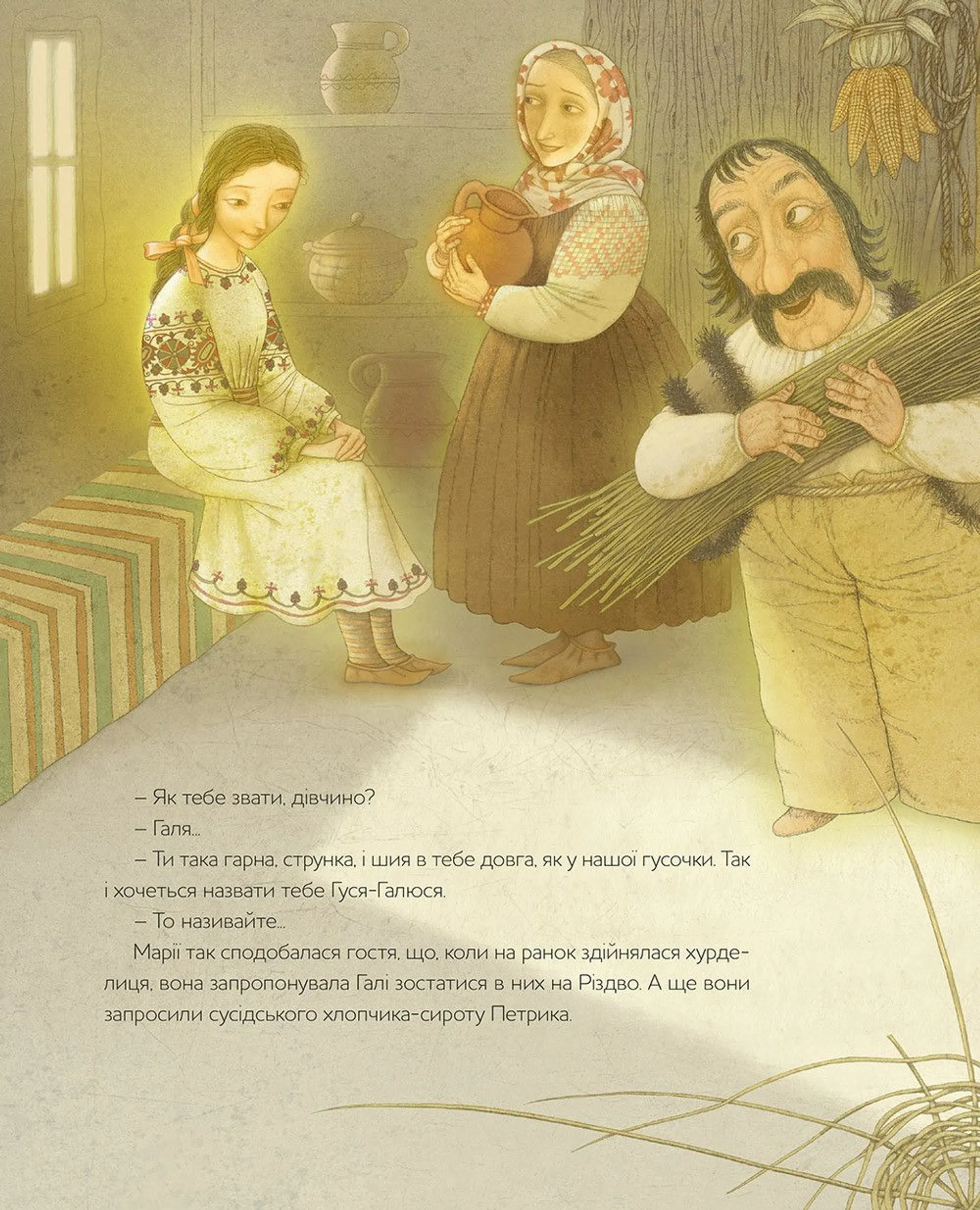 Чарівна Гуска