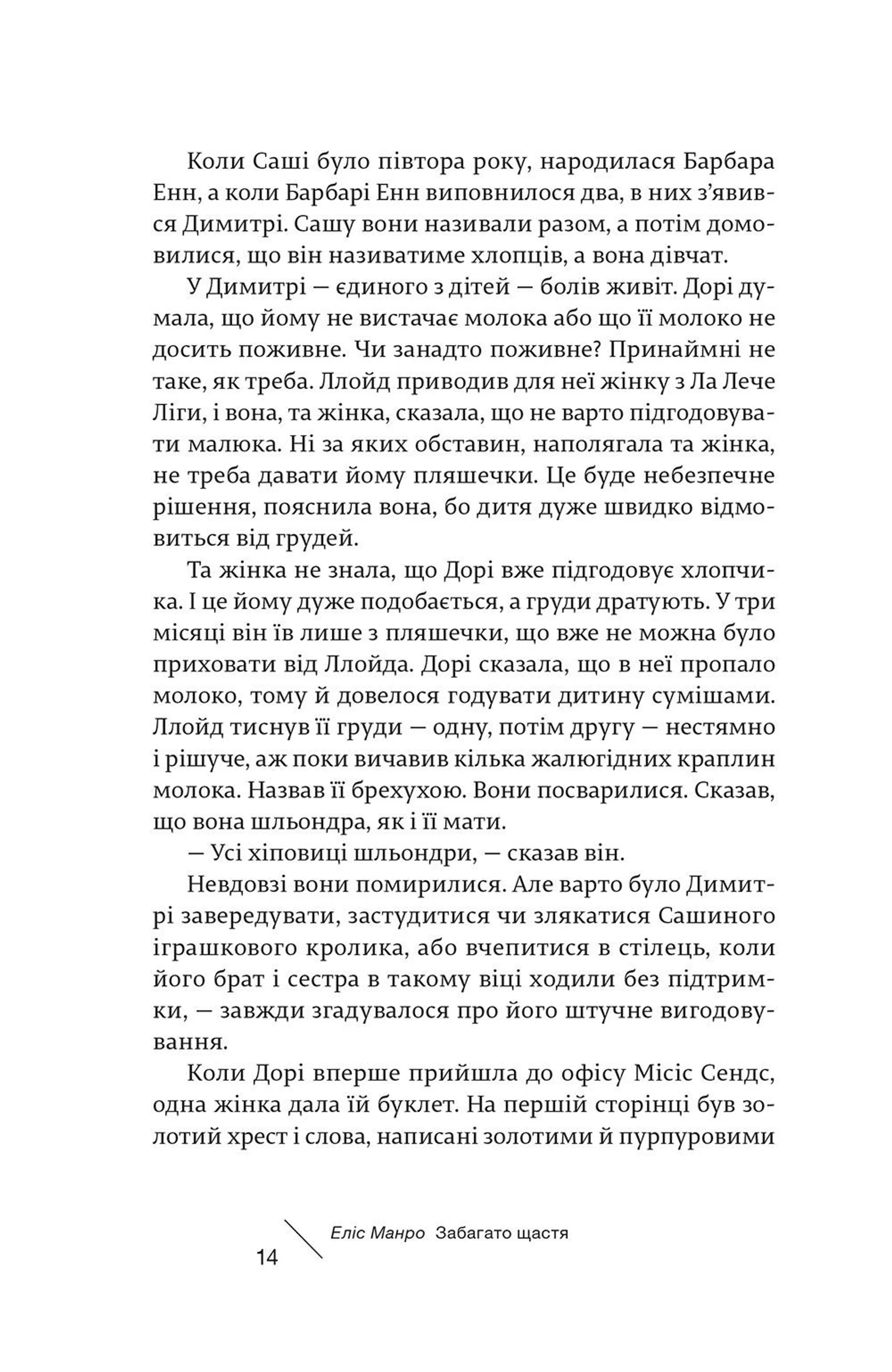 Забагато щастя