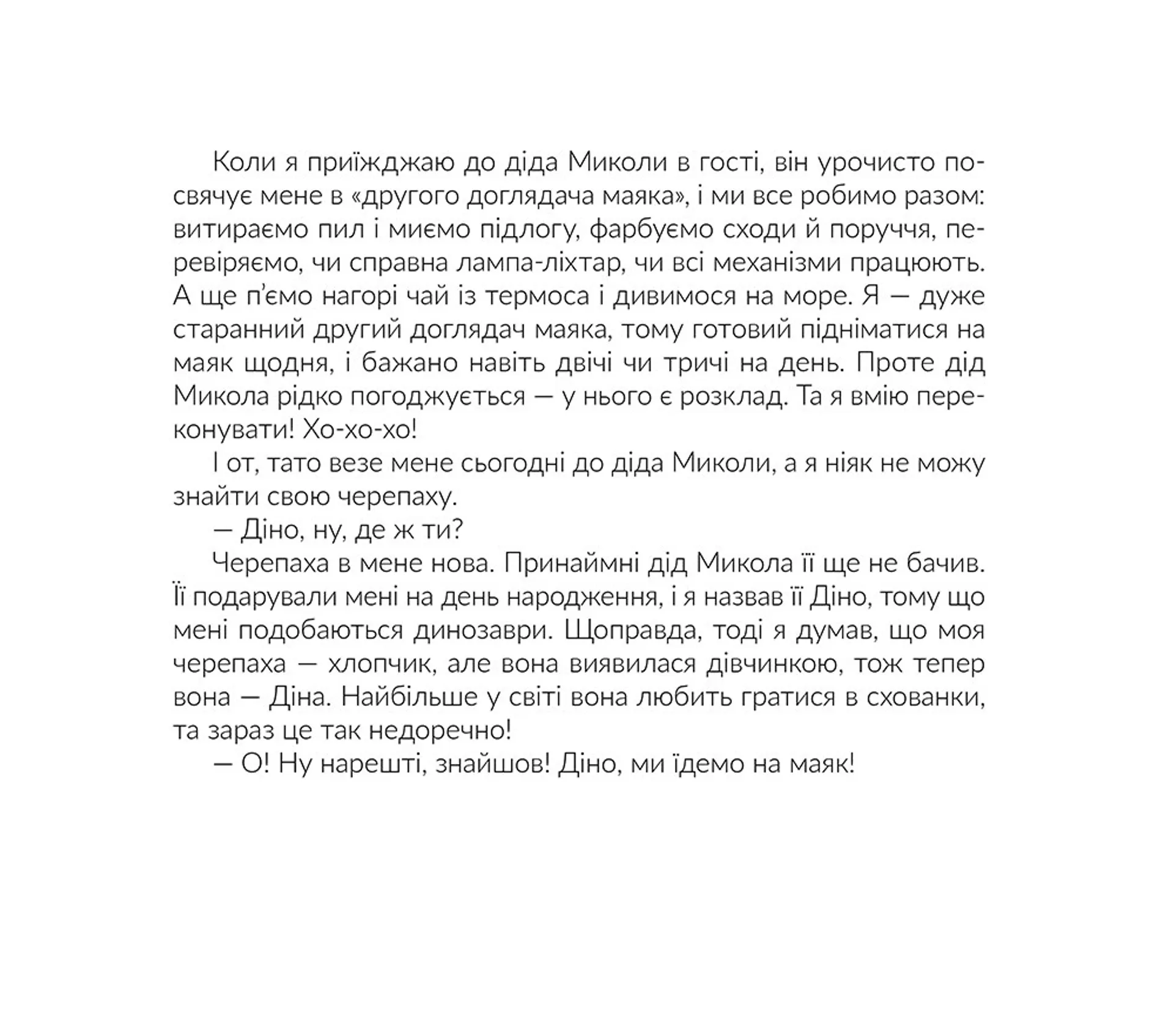 Де ти, Діно?