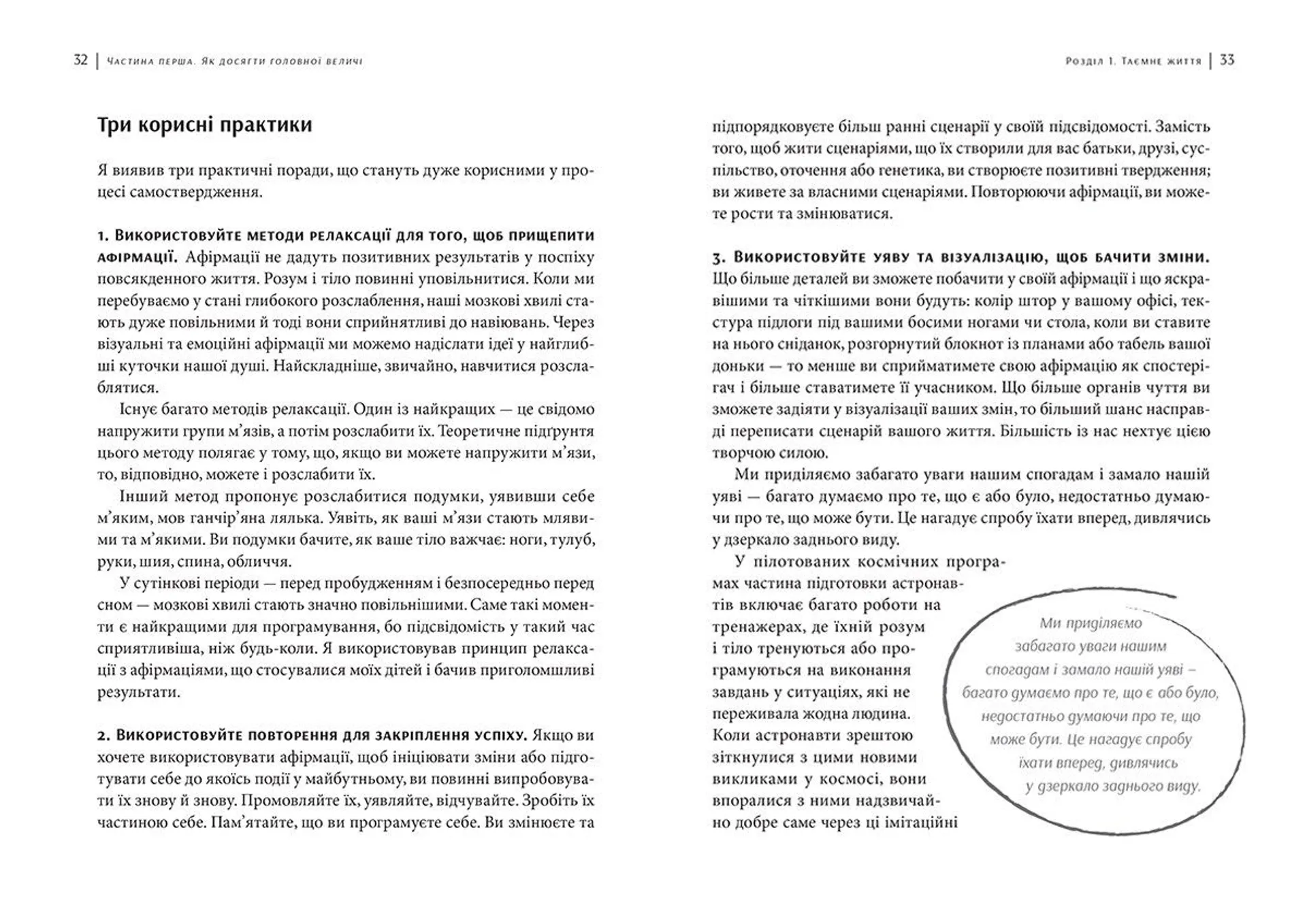 12 важелів успіху