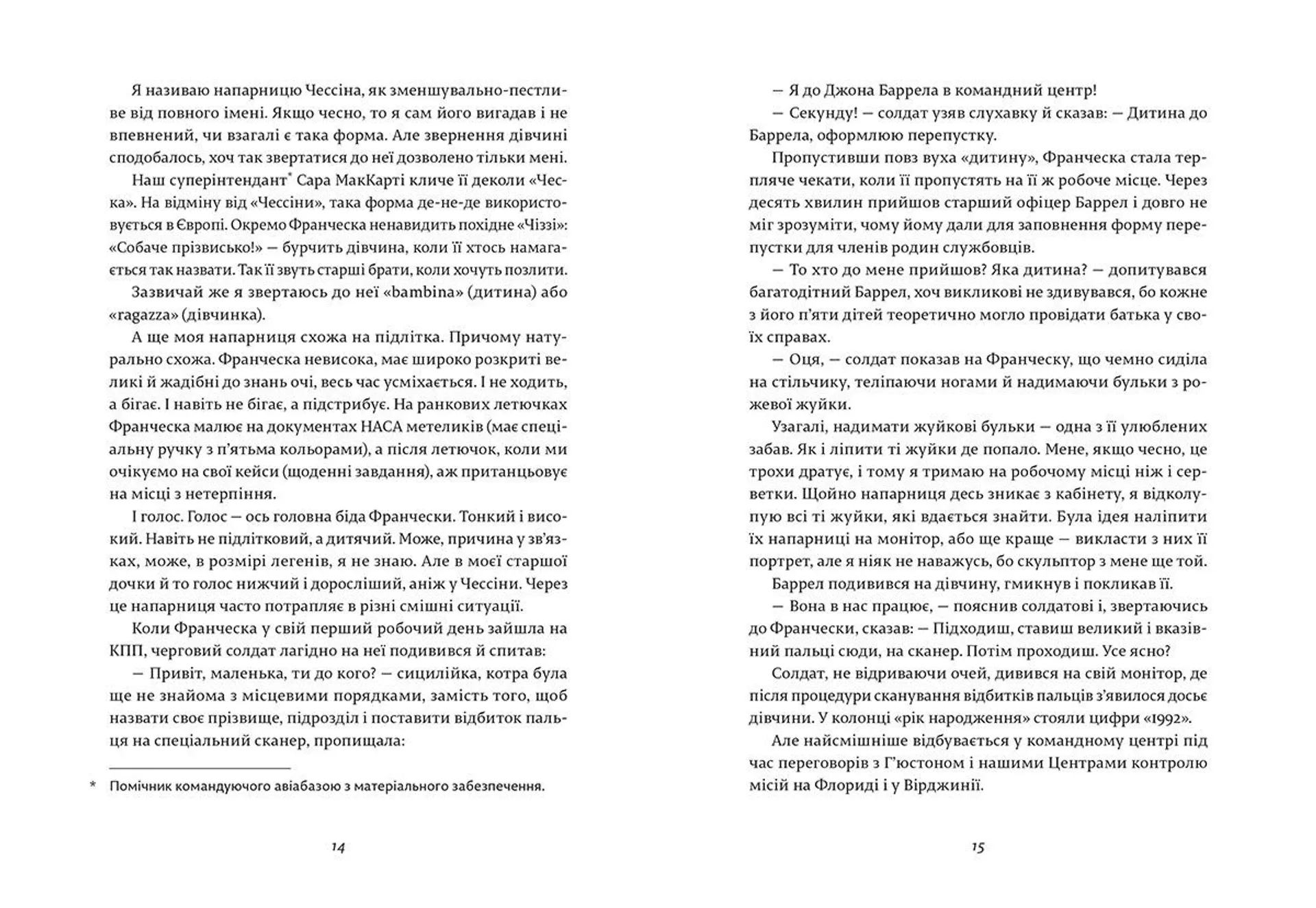 Франческа. Повелителька траєкторій Книга 1