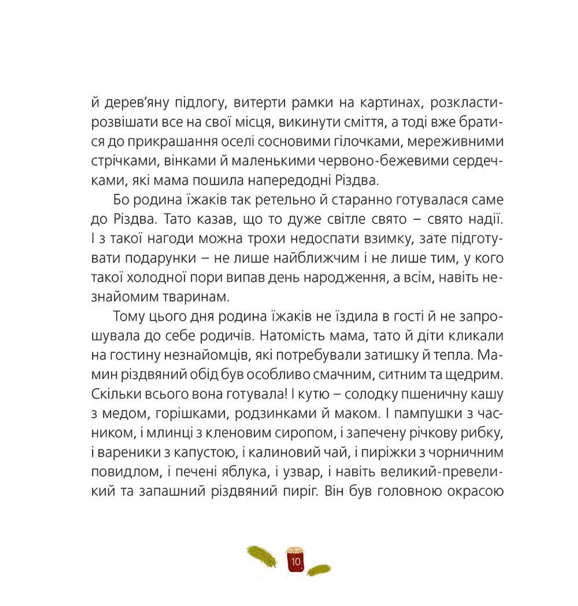 Одного разу на Різдво