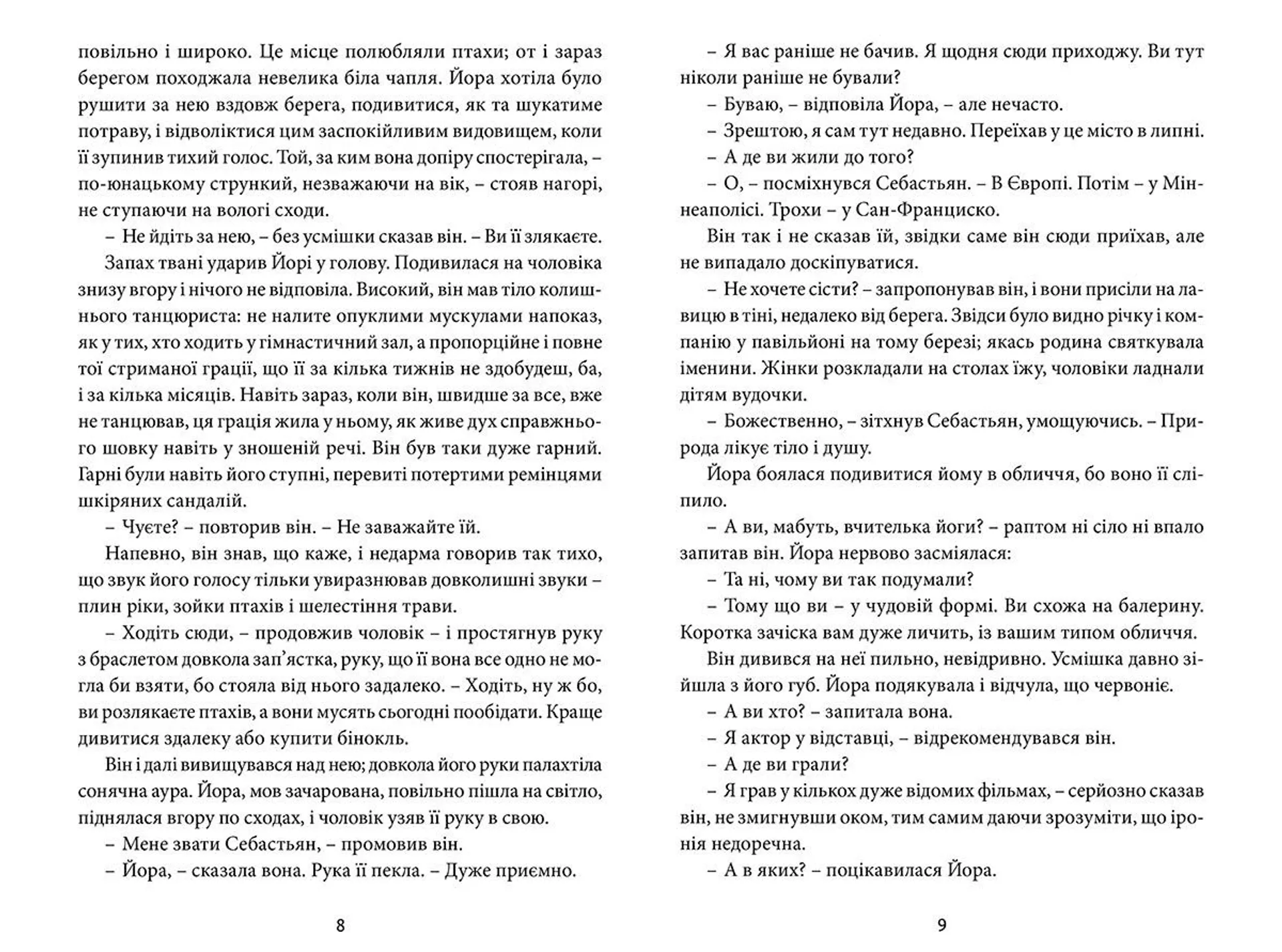 Любовне життя