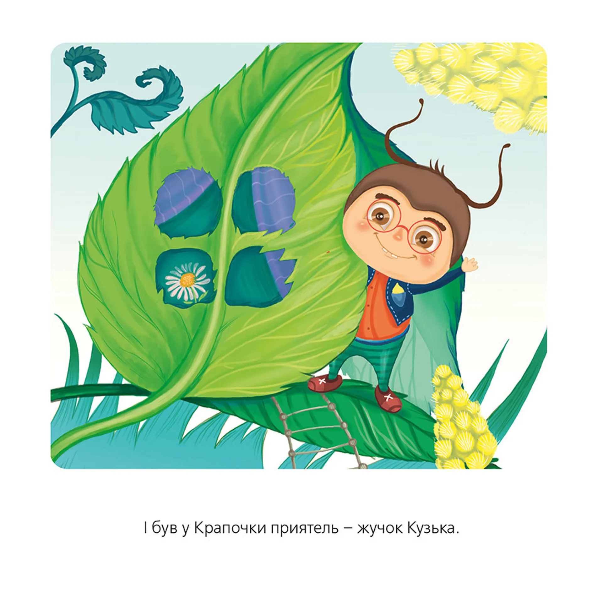 Як сонечко крапочки загубило