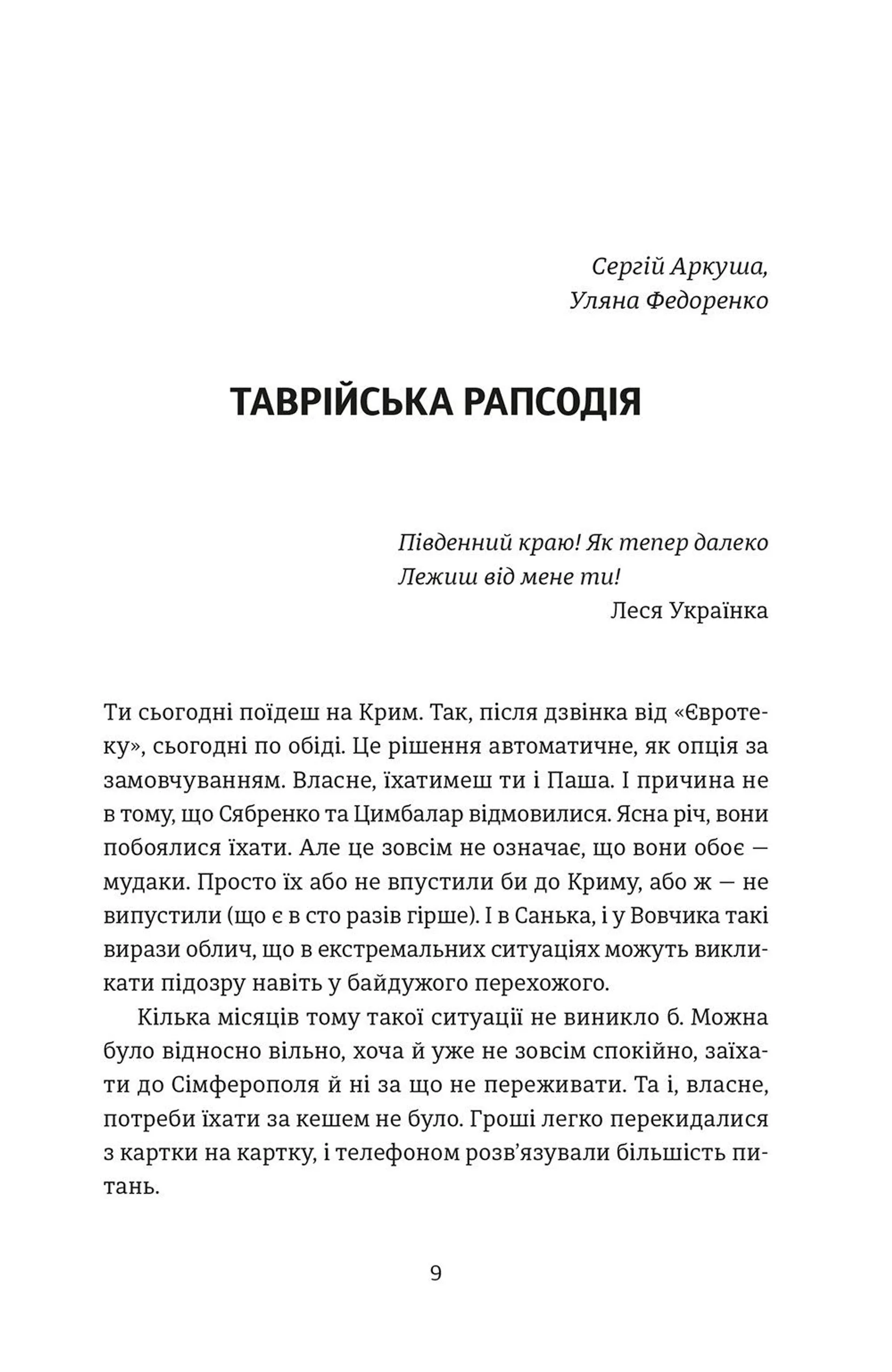 Кримський інжир