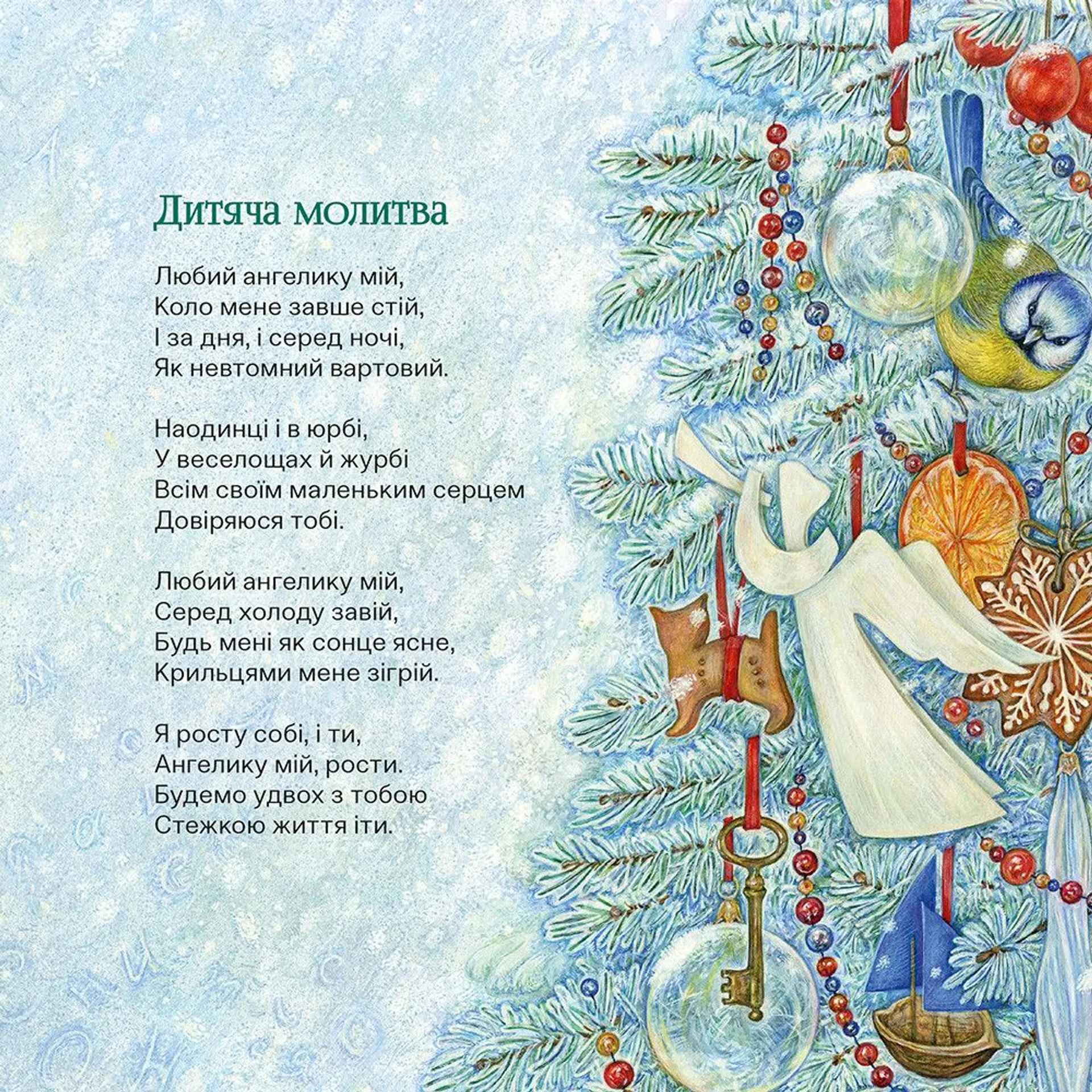 Колисанки і дрімливі вірші