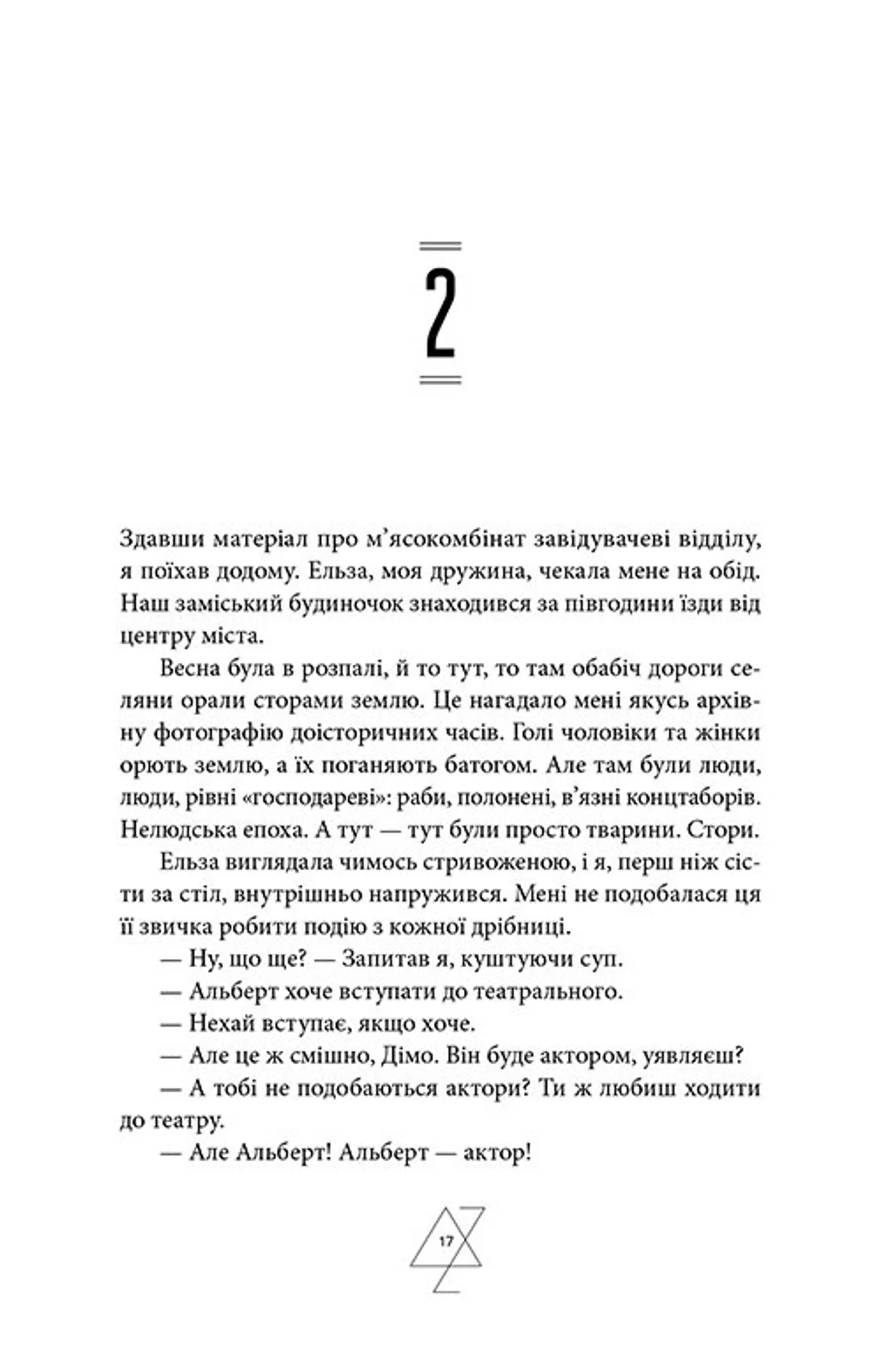 Маша, або Постфашизм