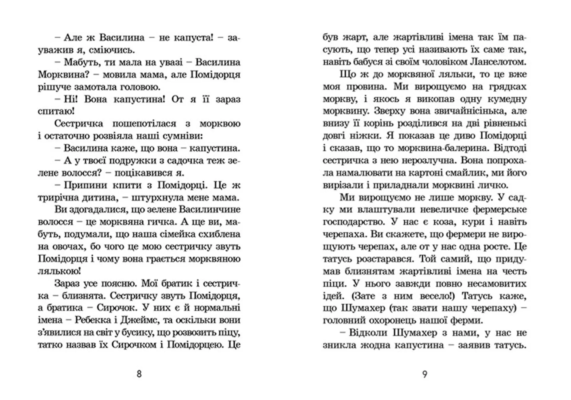 Канікули з близнятами