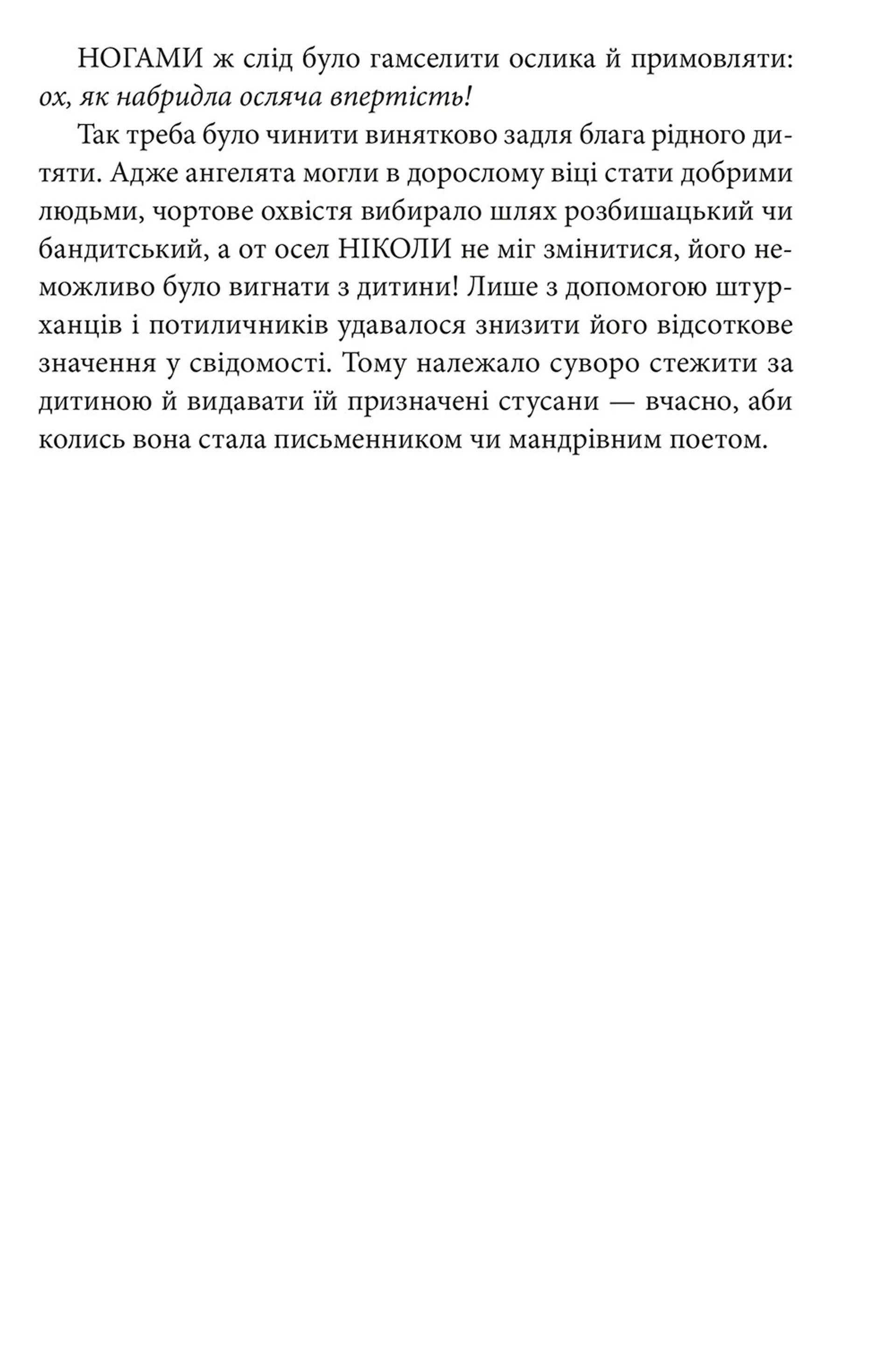 Осляче поріддя