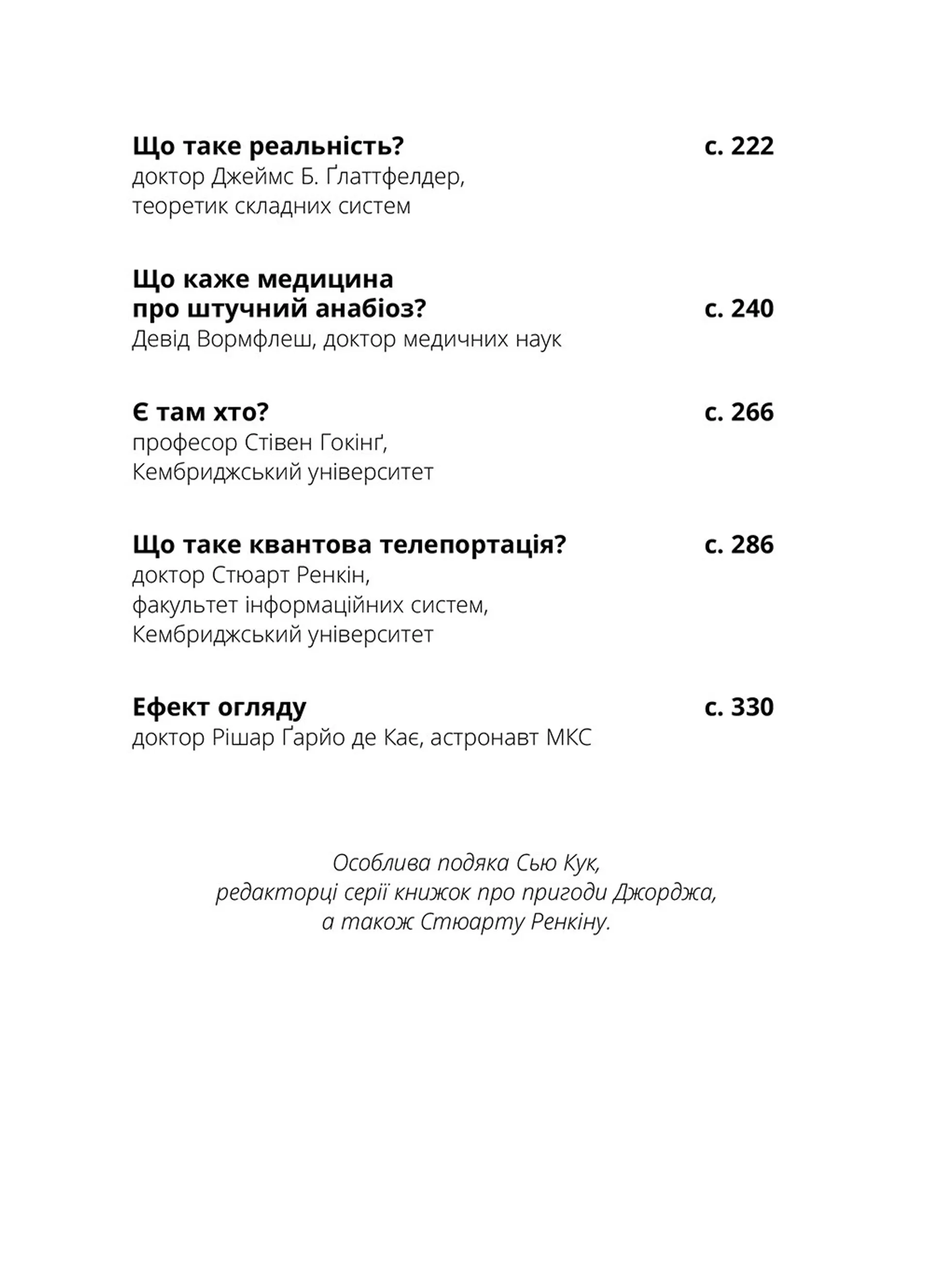 Джордж і блакитний супутник. Книга 5