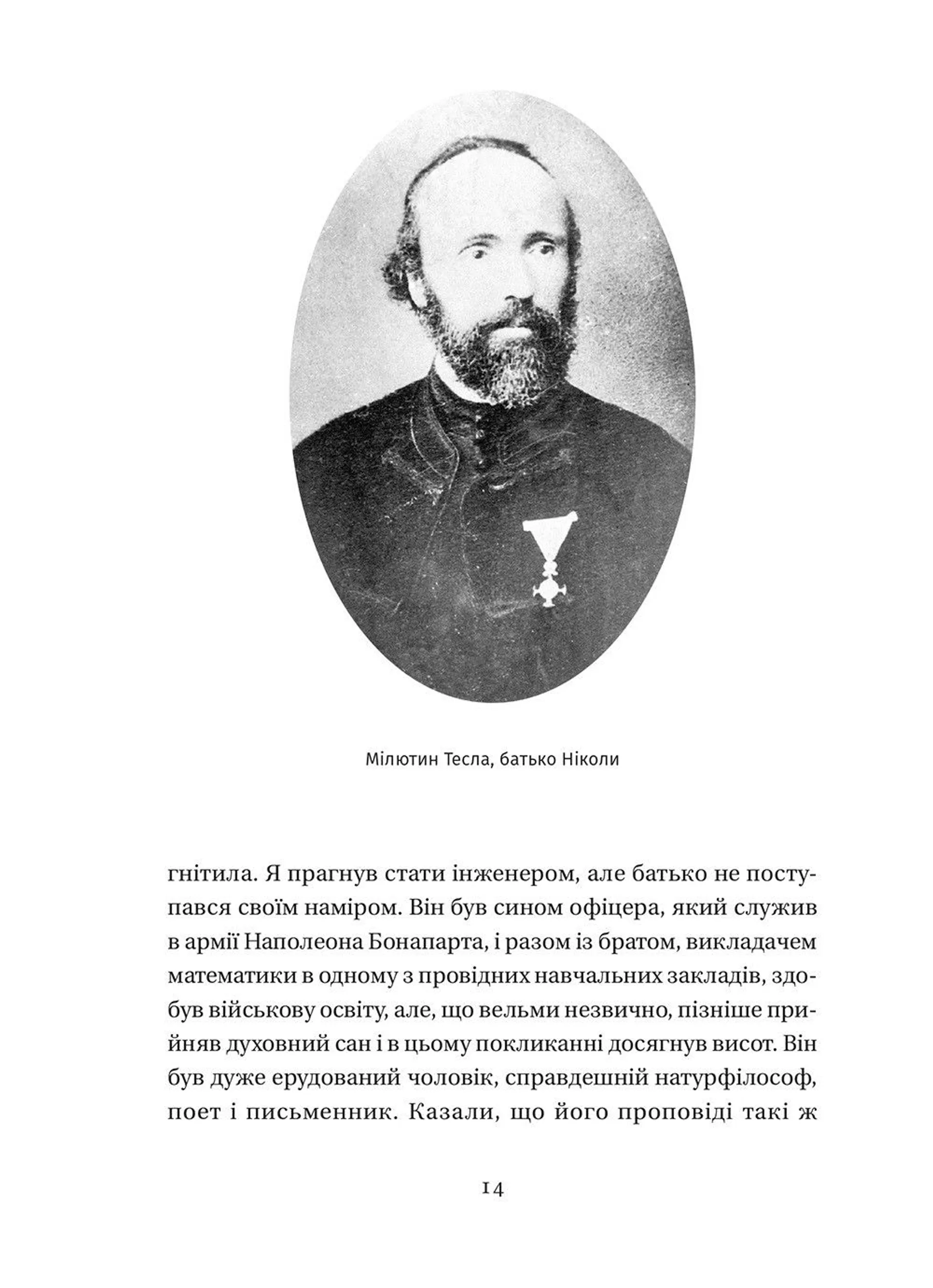 Мої винаходи