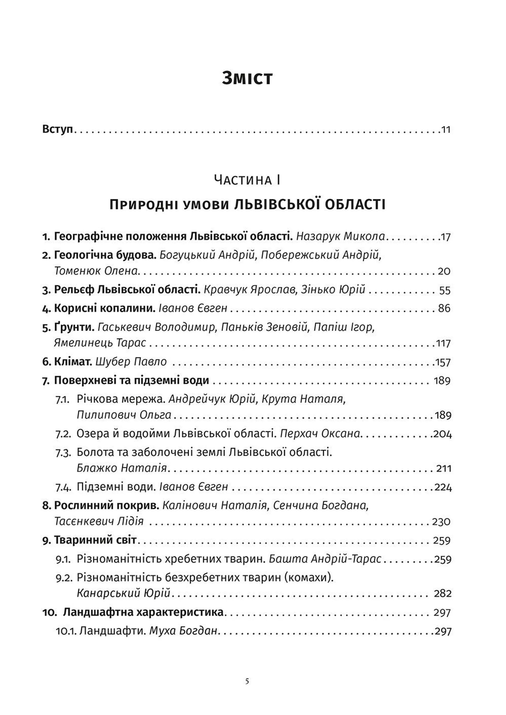 Львівська область: природні умови та ресурси