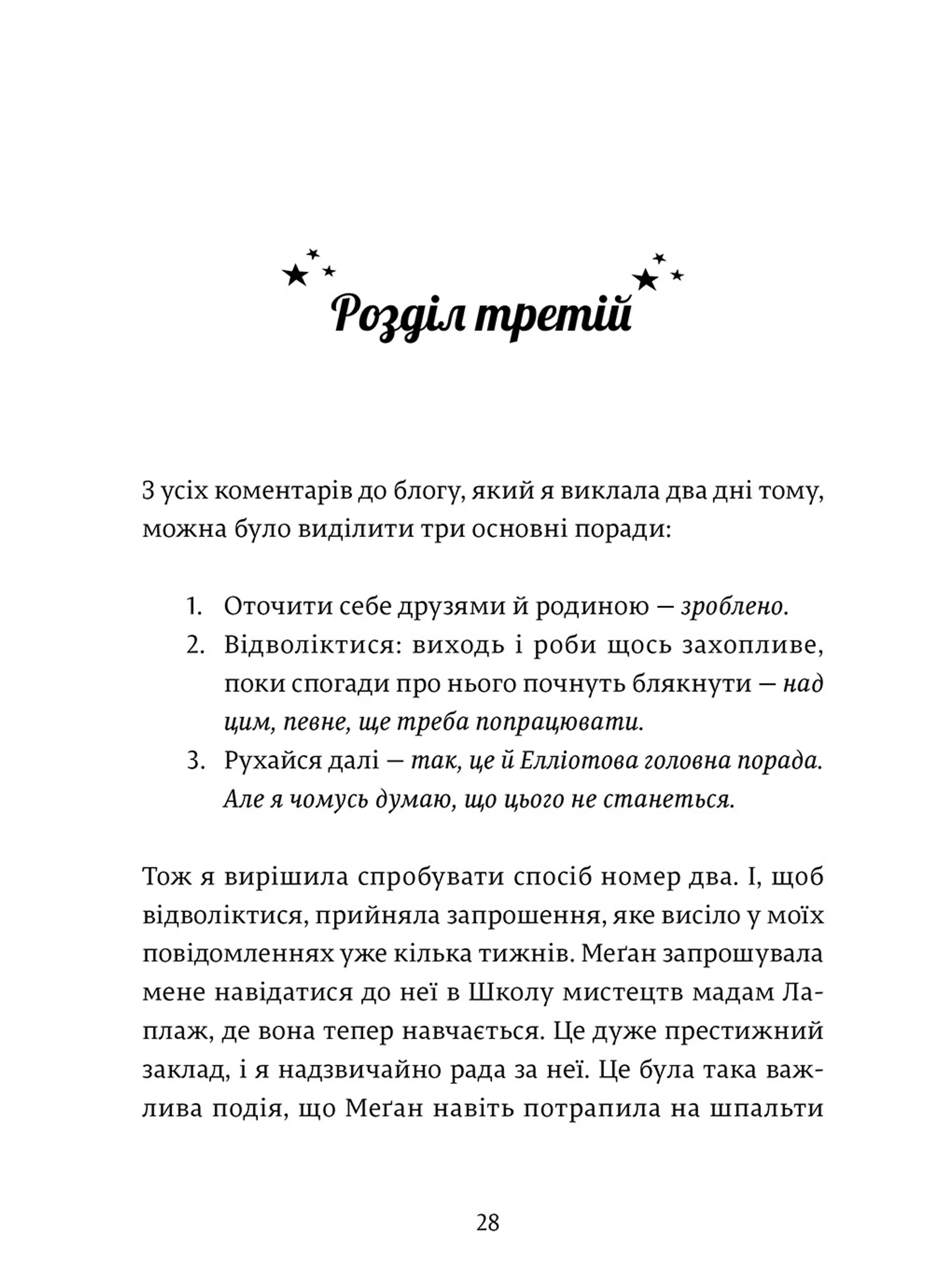 Дівчина онлайн. Соло. Книга 3