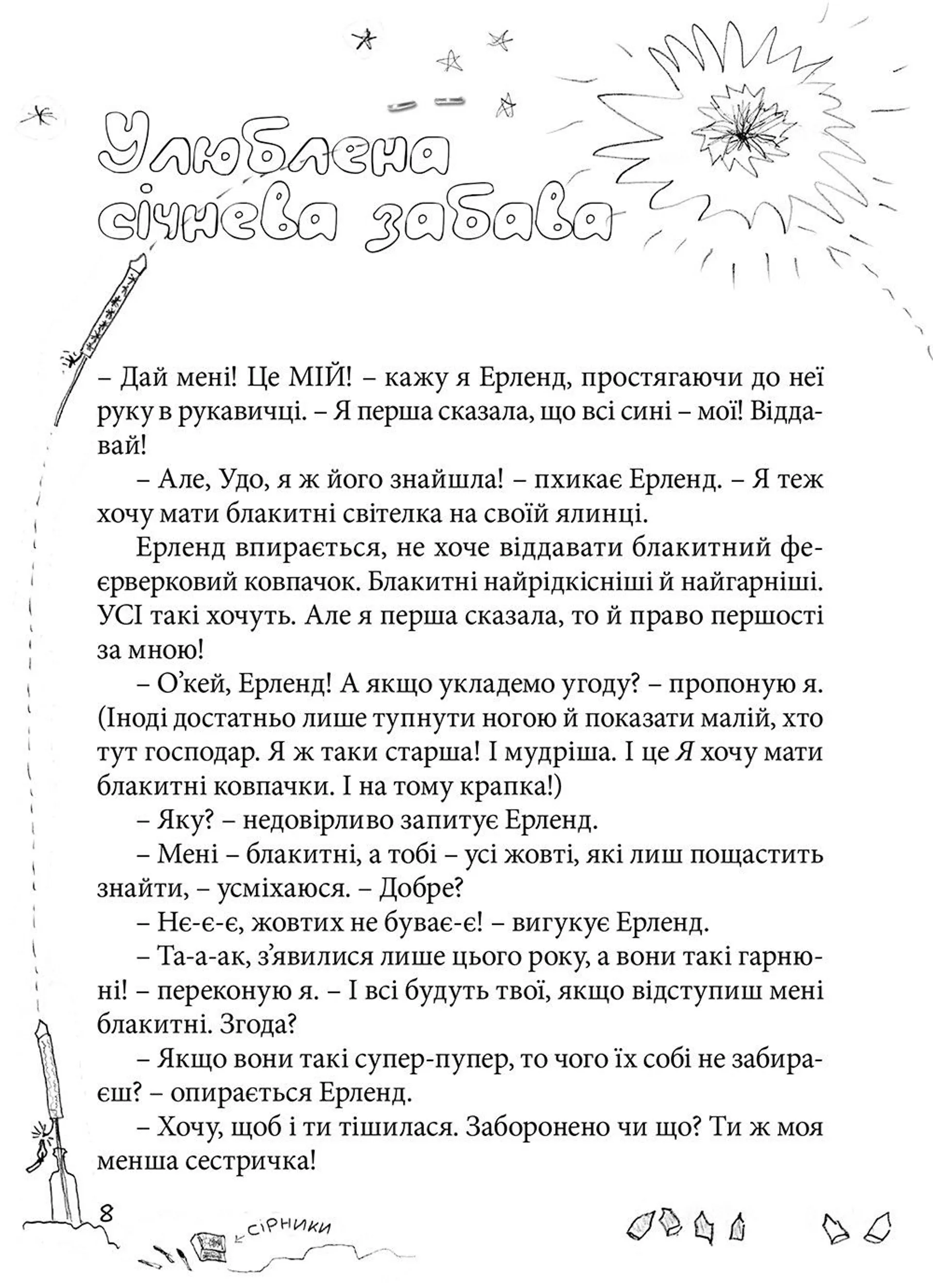 Привіт, це я!