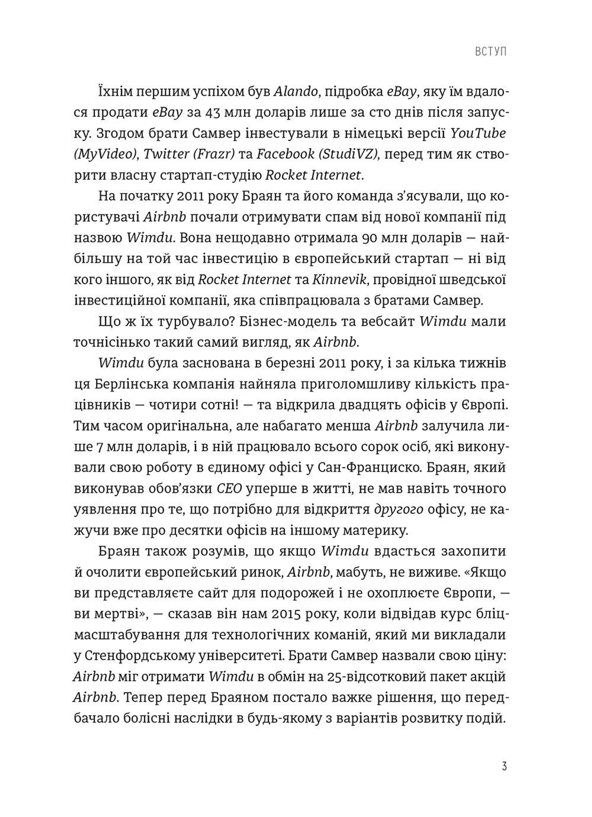 Бліцмасштабування