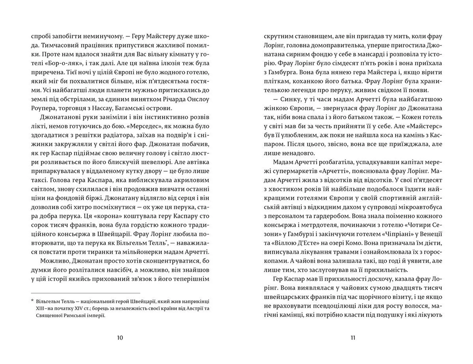 Нічний адміністратор