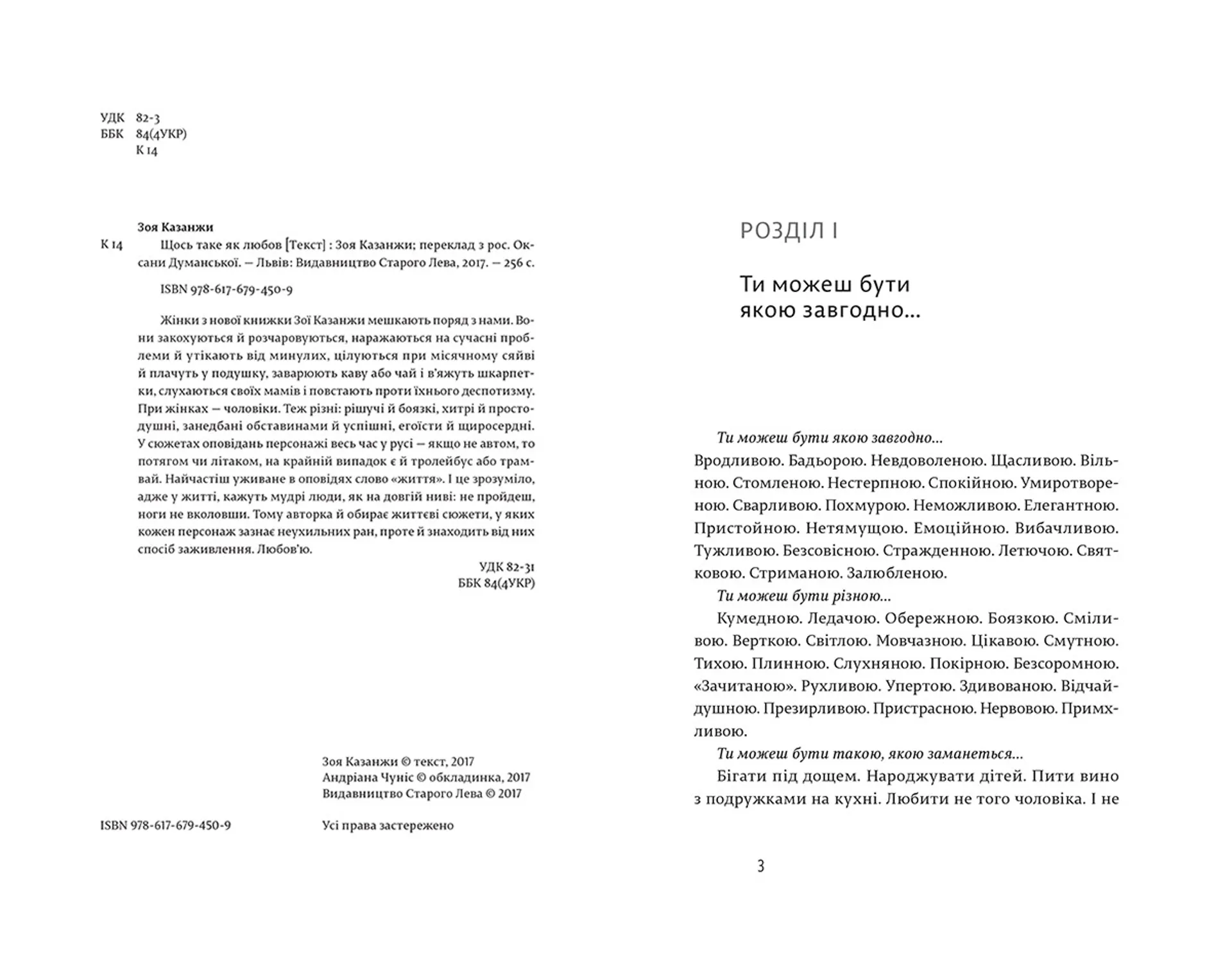 Щось таке як любов