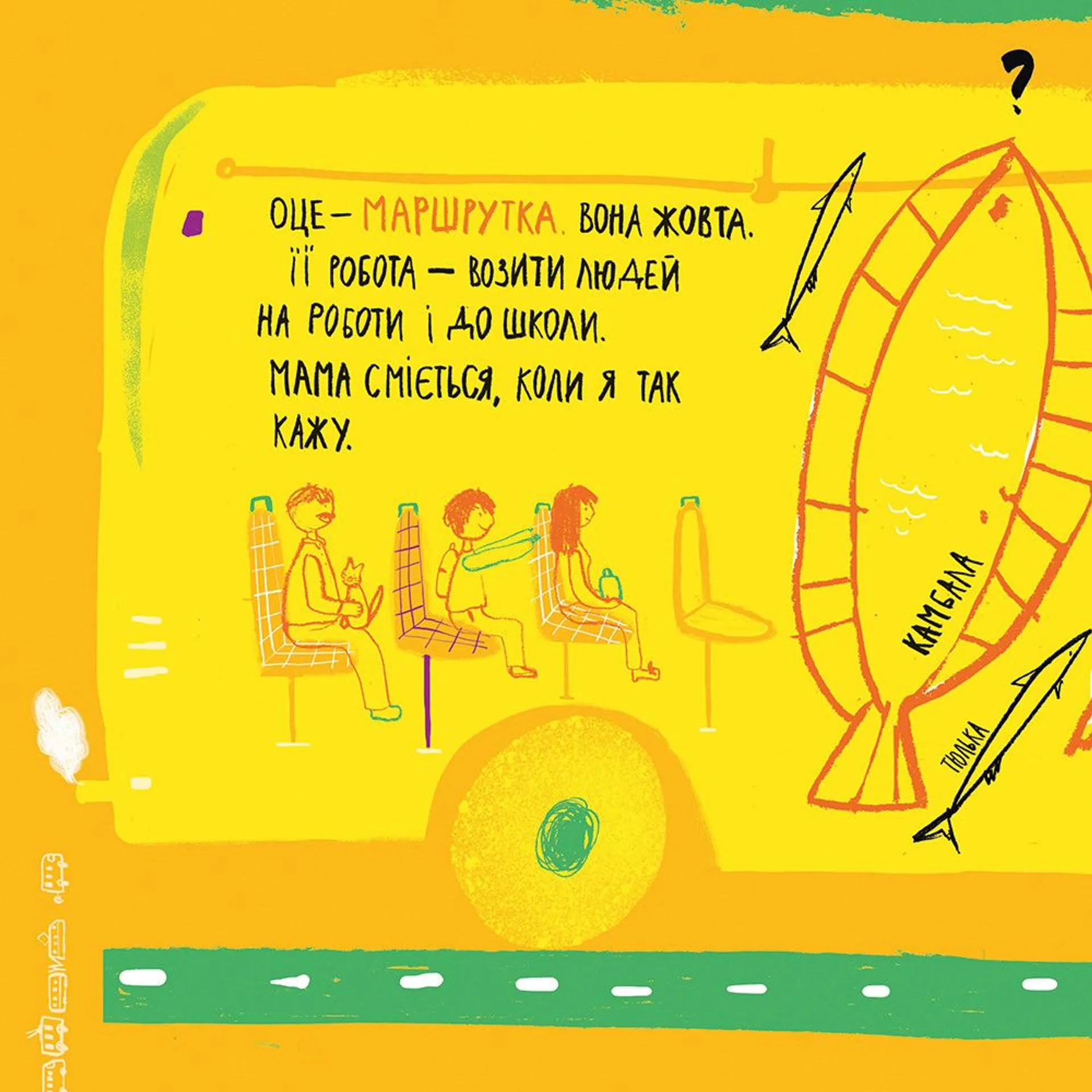 Ясь та його машинки