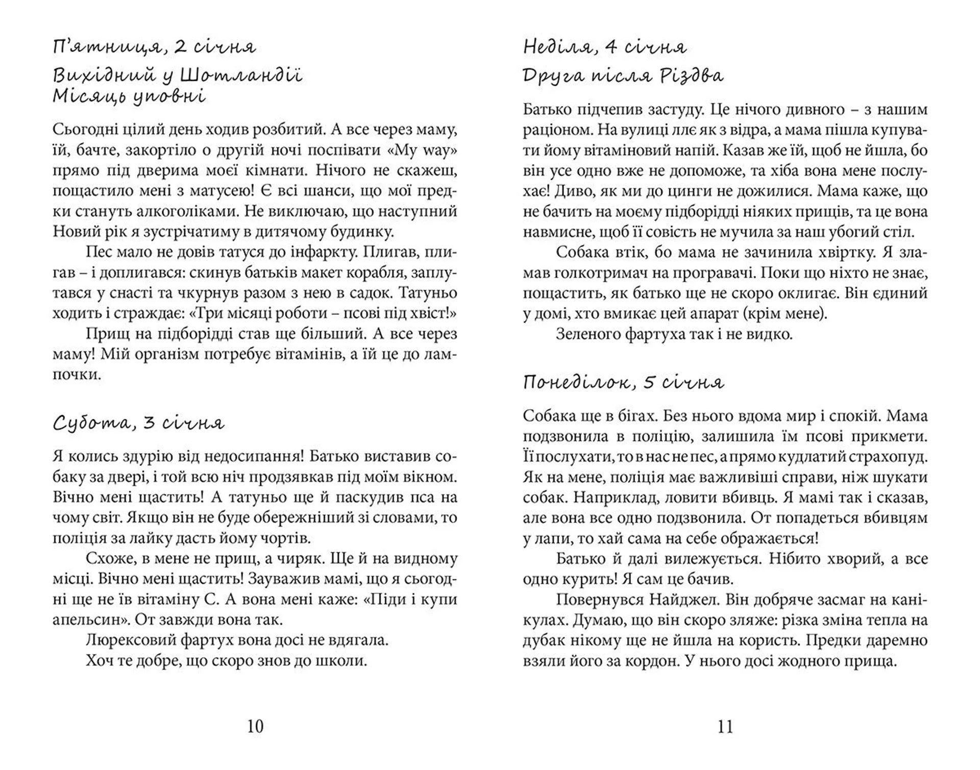 Таємний щоденник Адріана Моула