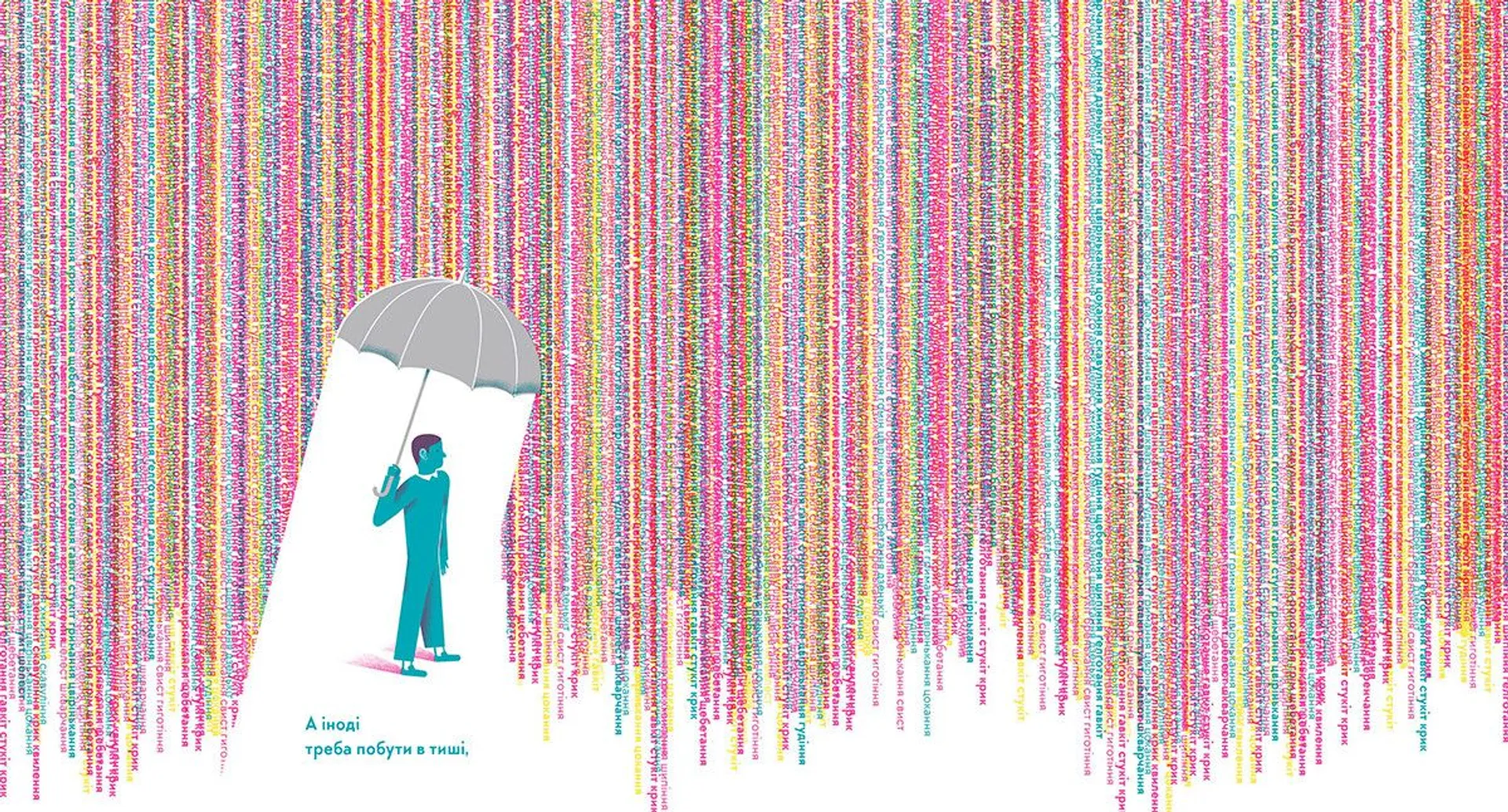 Голосно, тихо, пошепки