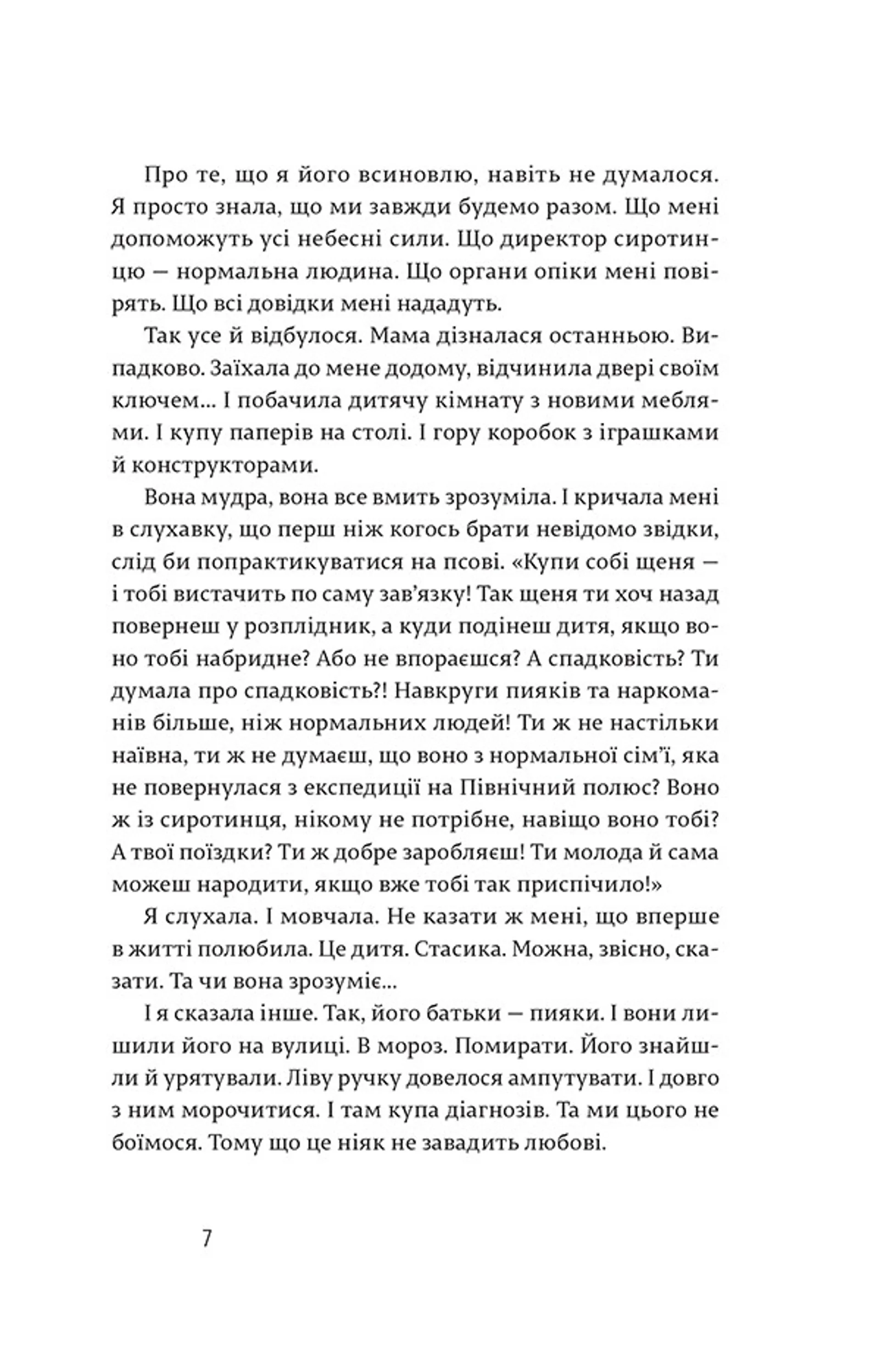 Щось таке як любов