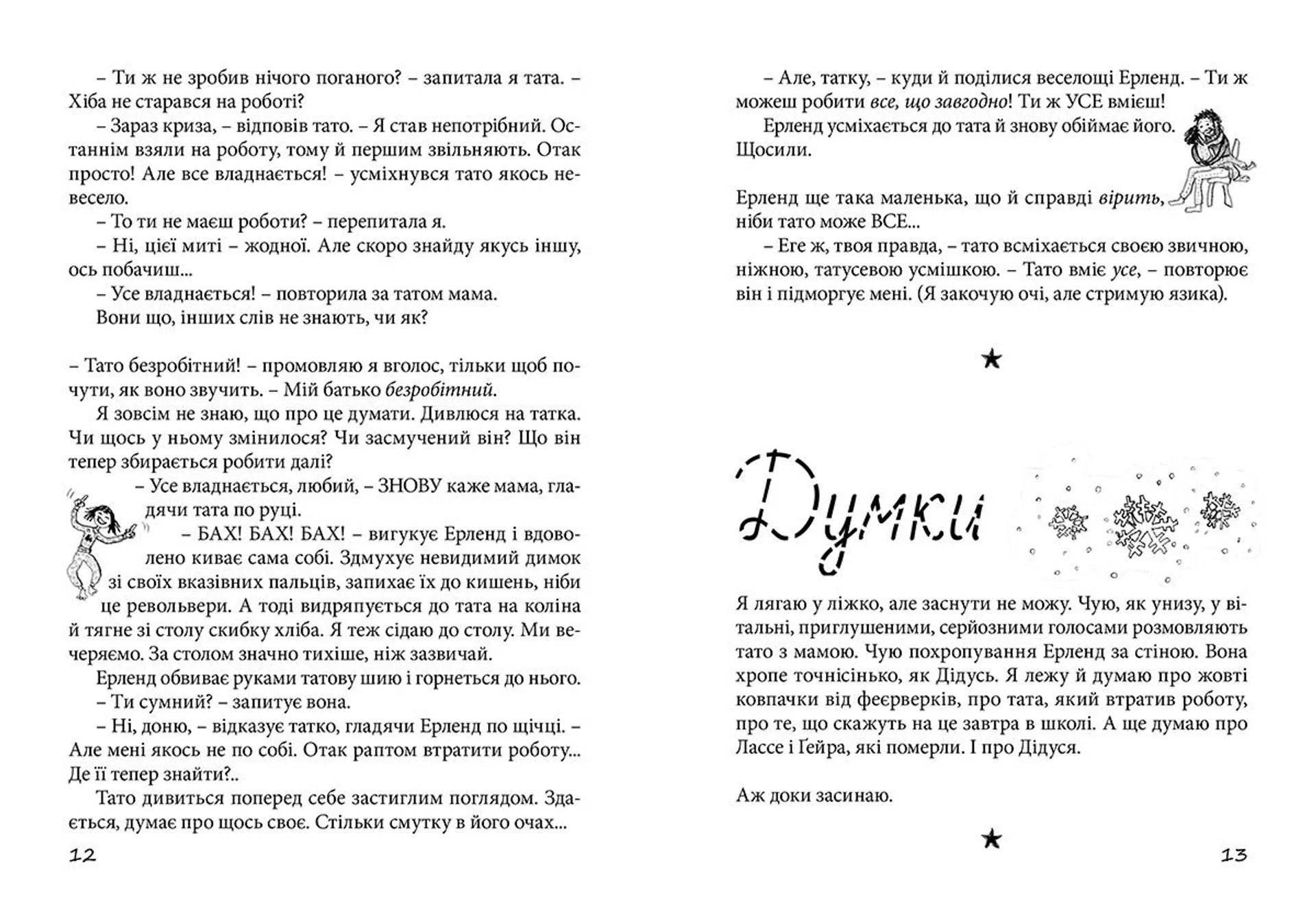 Привіт, це я!