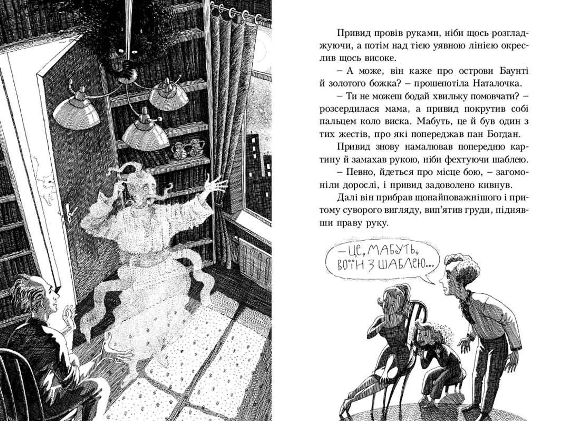 Таємниця козацької шаблі