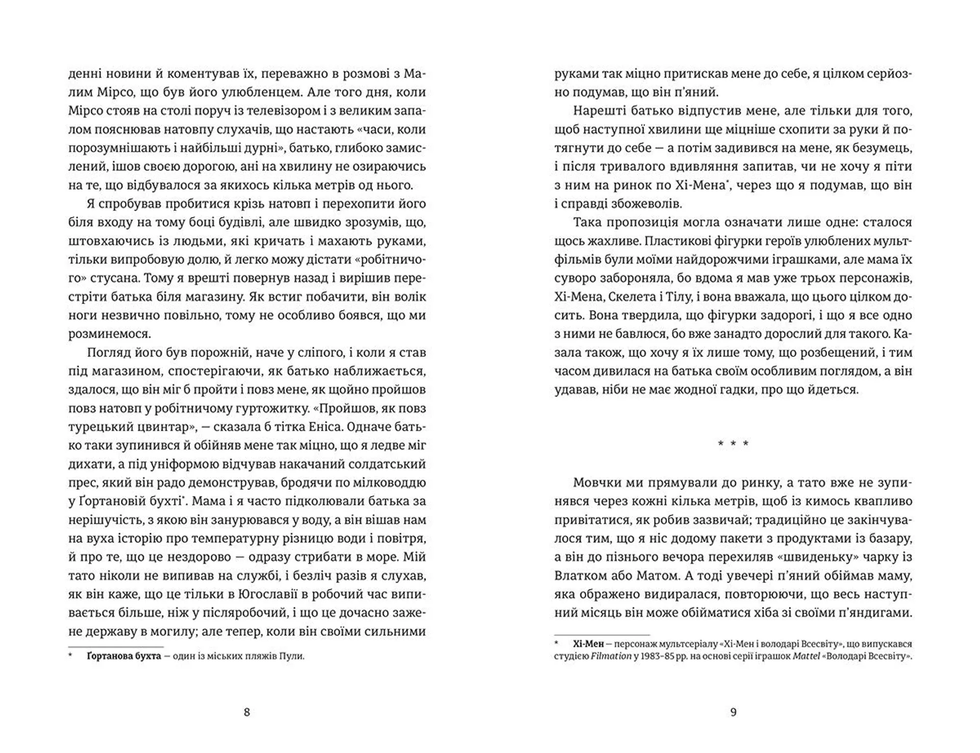 Югославія, моя батьківщина