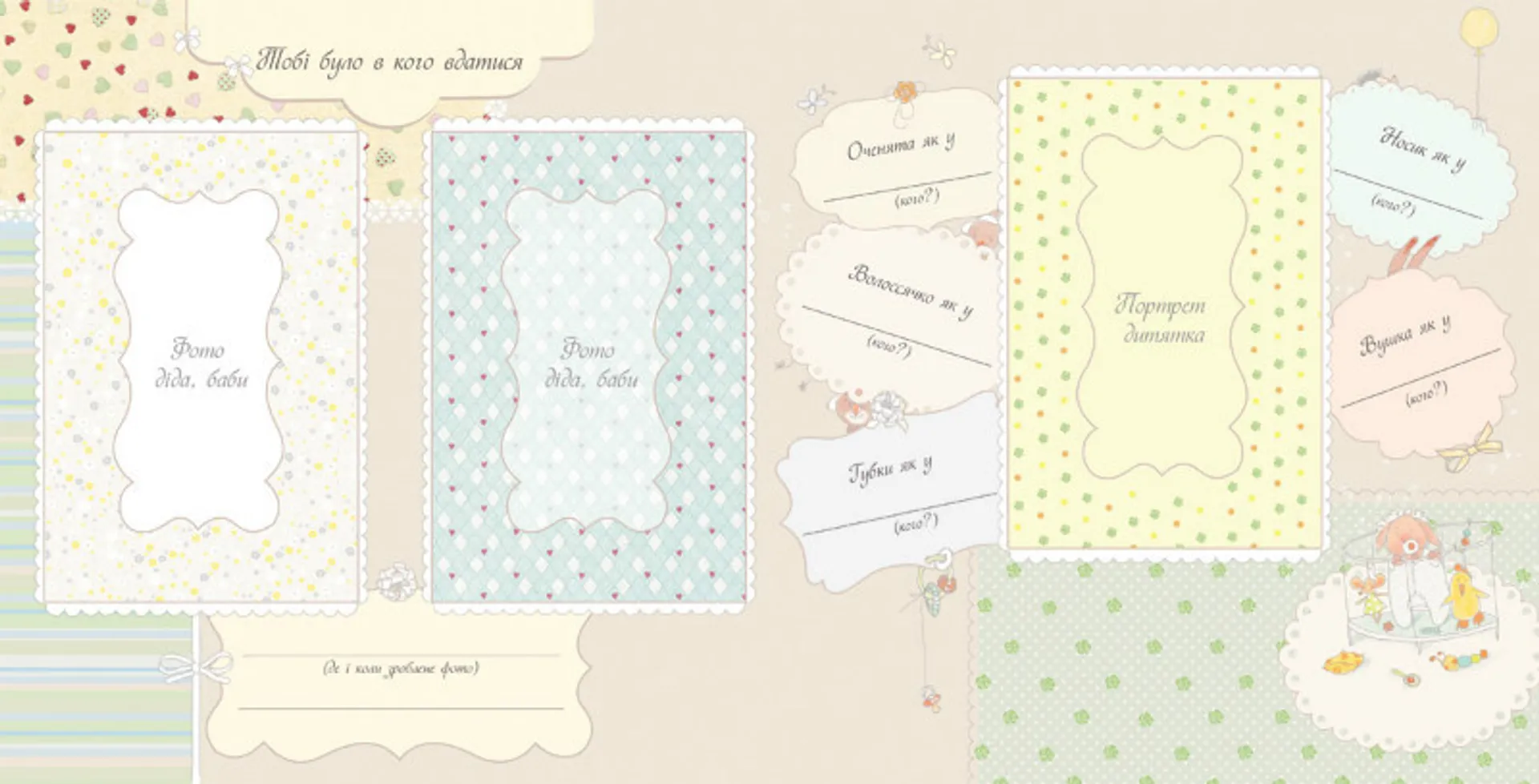 Наше малятко