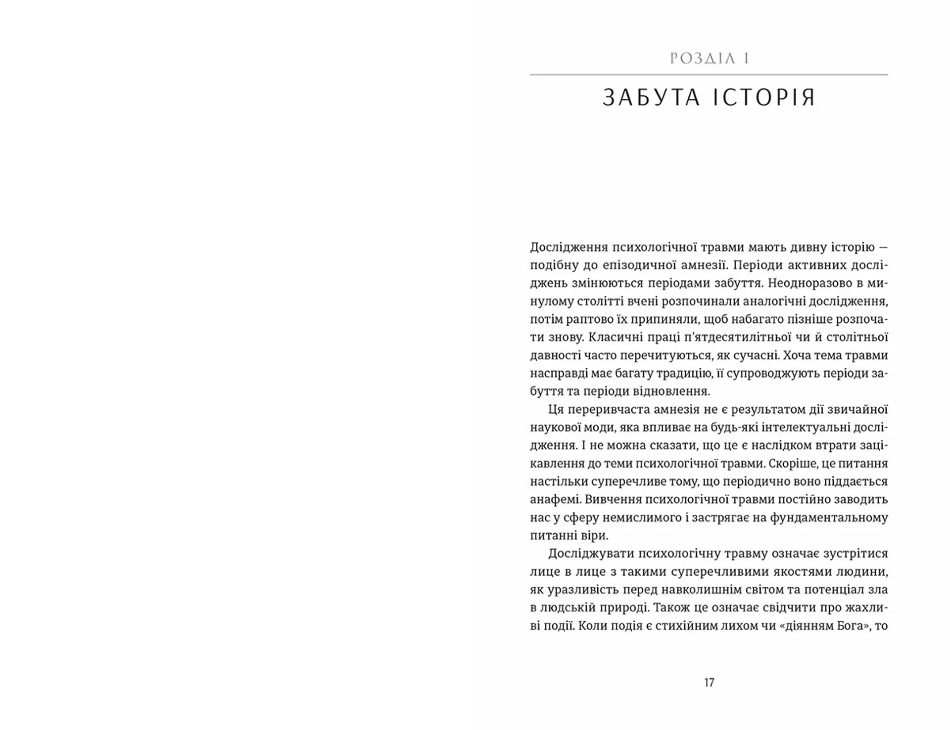 Психологічна травма та шлях до видужання