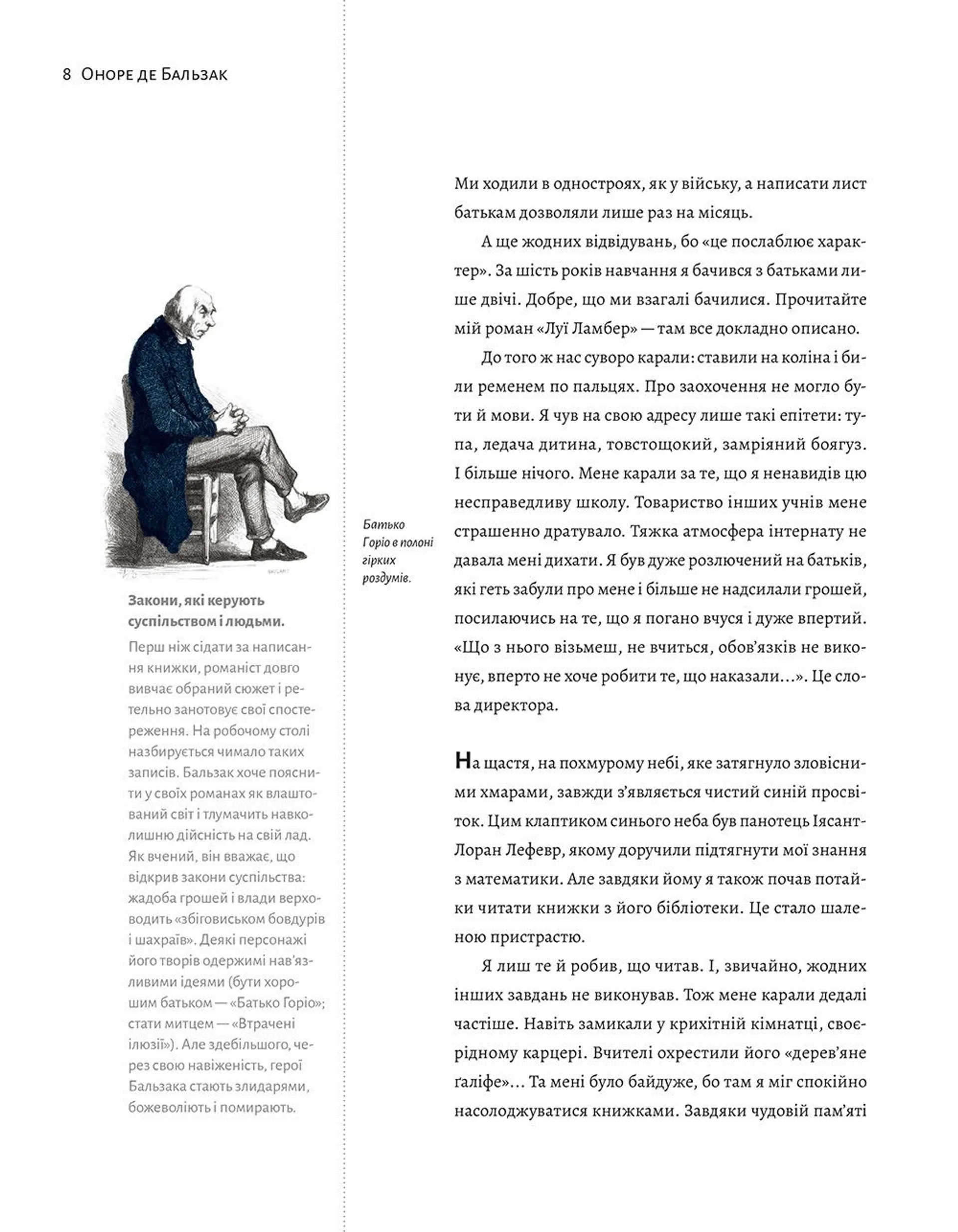 Енциклопедія неуків, бунтівників та інших геніїв