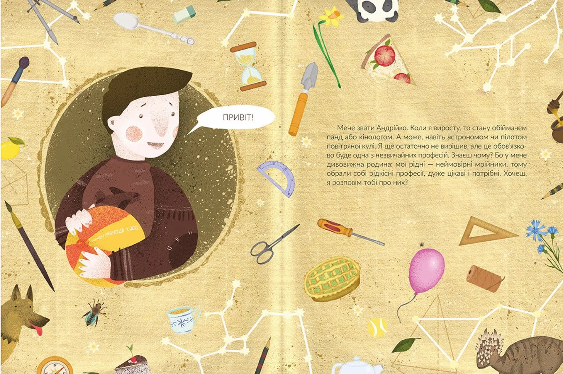 Незвичайні професії