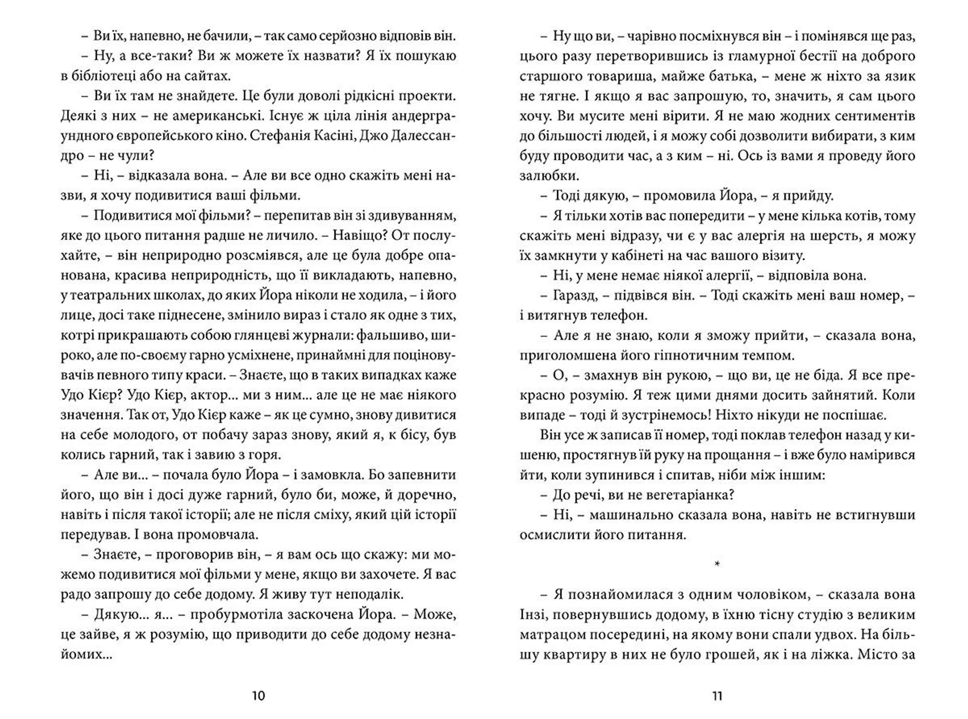 Любовне життя