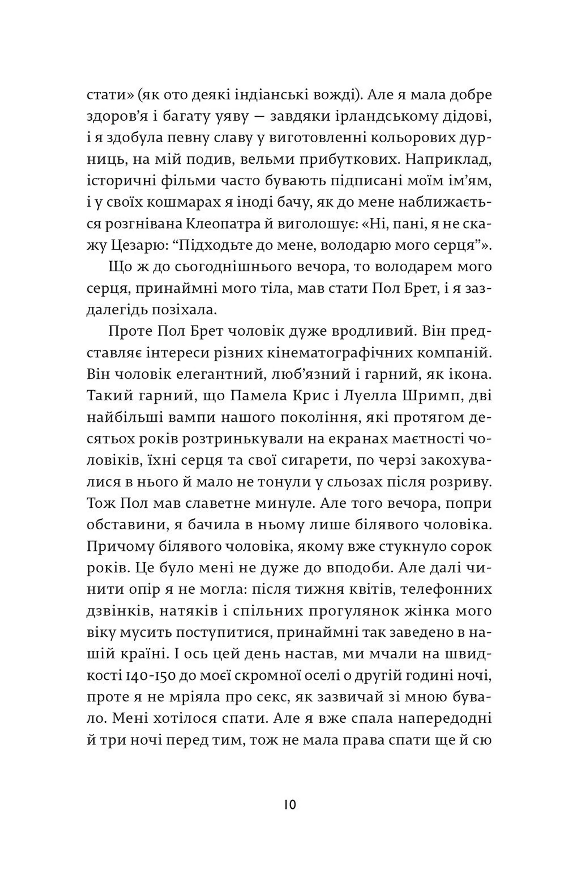 Охоронець серця