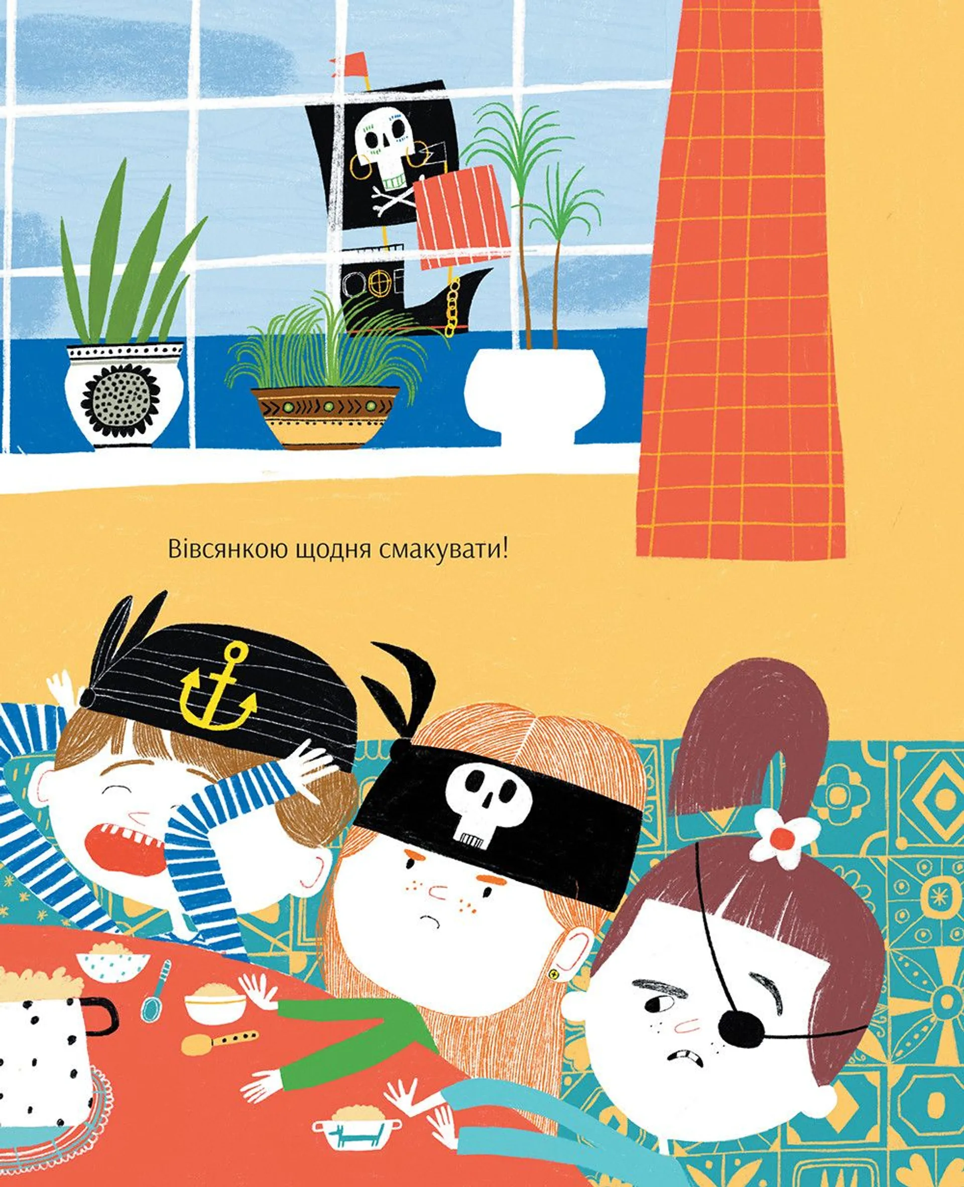 Піратський маршрут