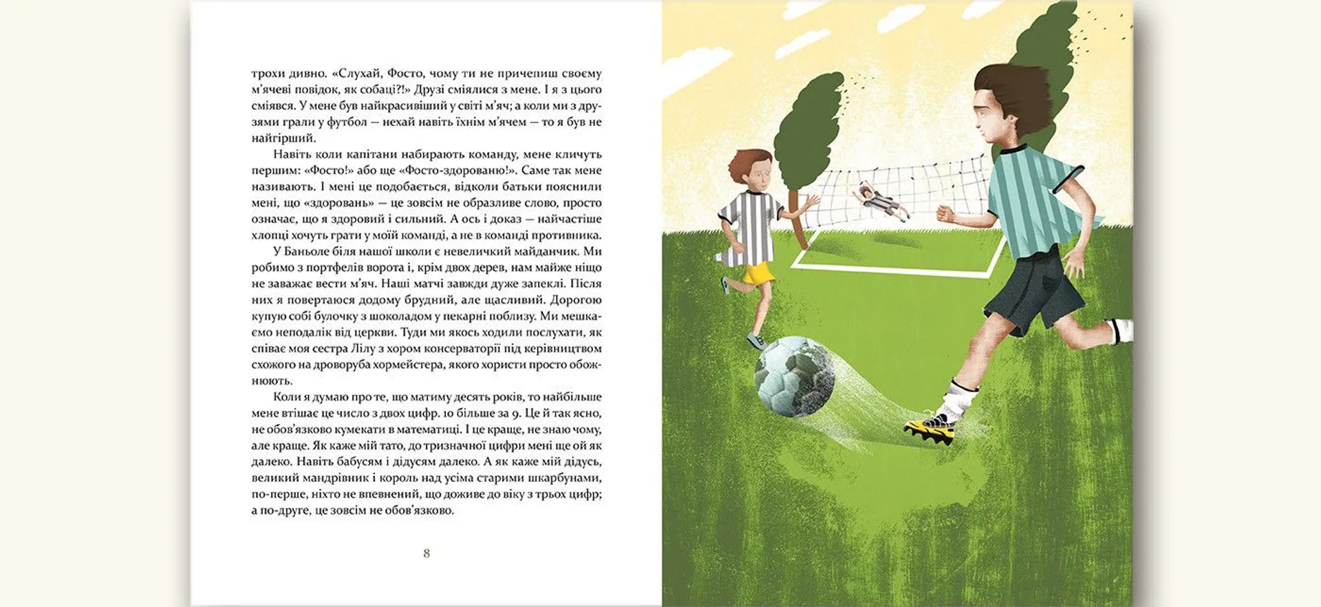 Футбольний матч тривалістю в літо